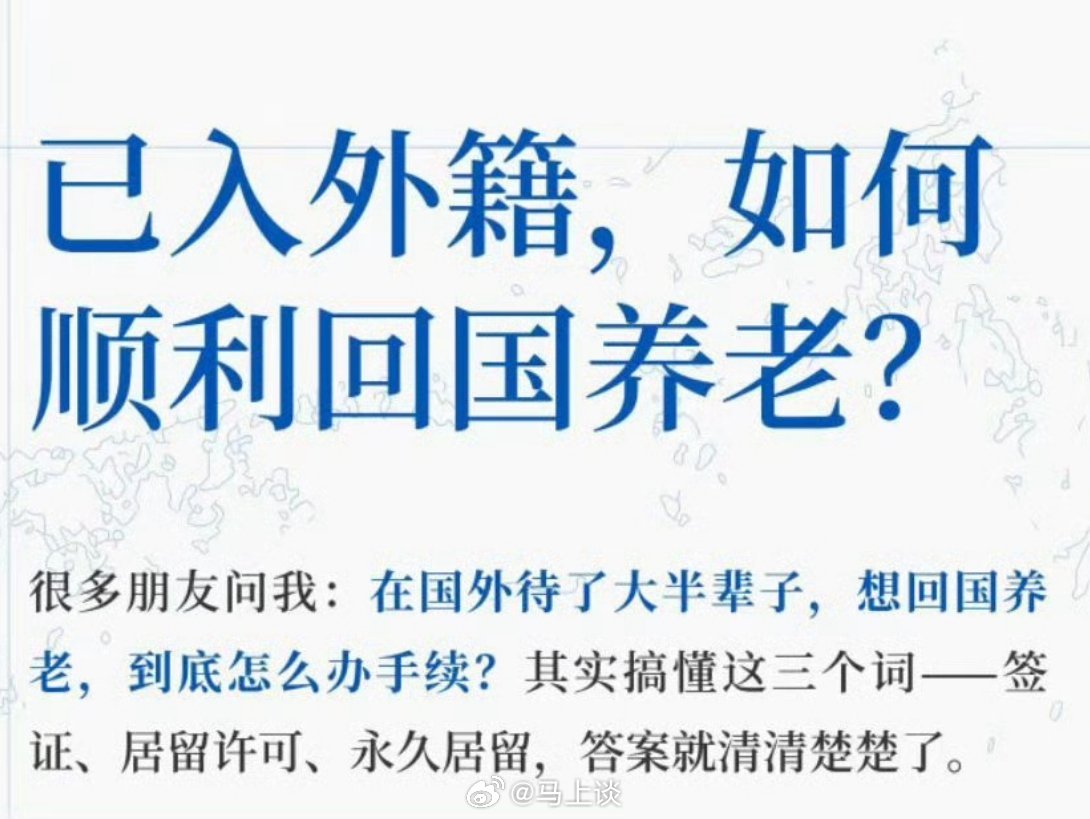 属实一鱼两吃了…移民中介以前收钱帮人移民出国，如今收钱帮那些移民出去的人回国养老