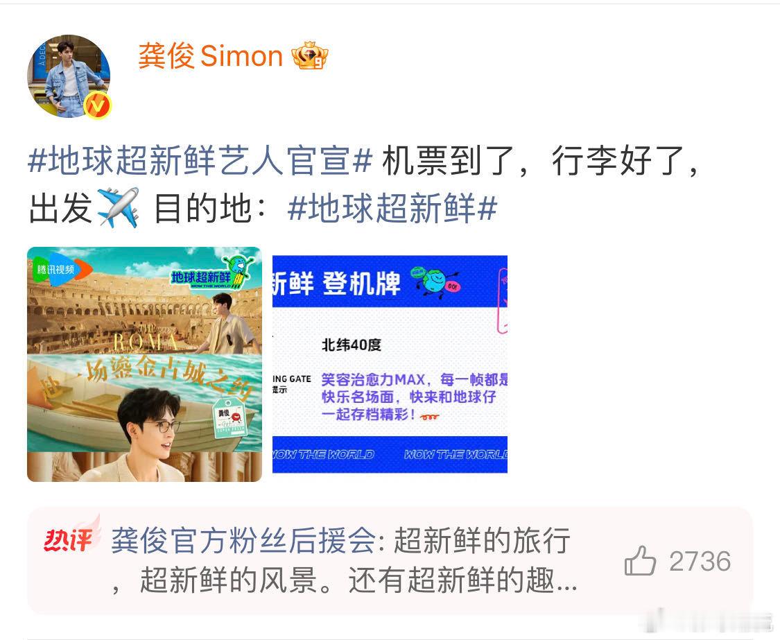 龚俊准备好出发地球超新鲜了地球超新鲜 龚俊发博说机票到了行李打包好，这是随时待命