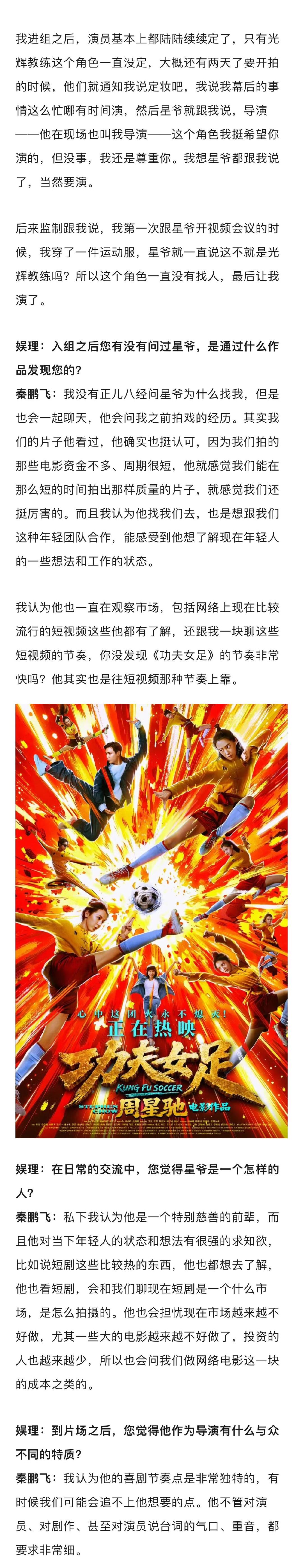 迪丽热巴功夫大招灵感来源是乒乓球 动作导演说周星驰也看短剧 《功夫女足》动作导演