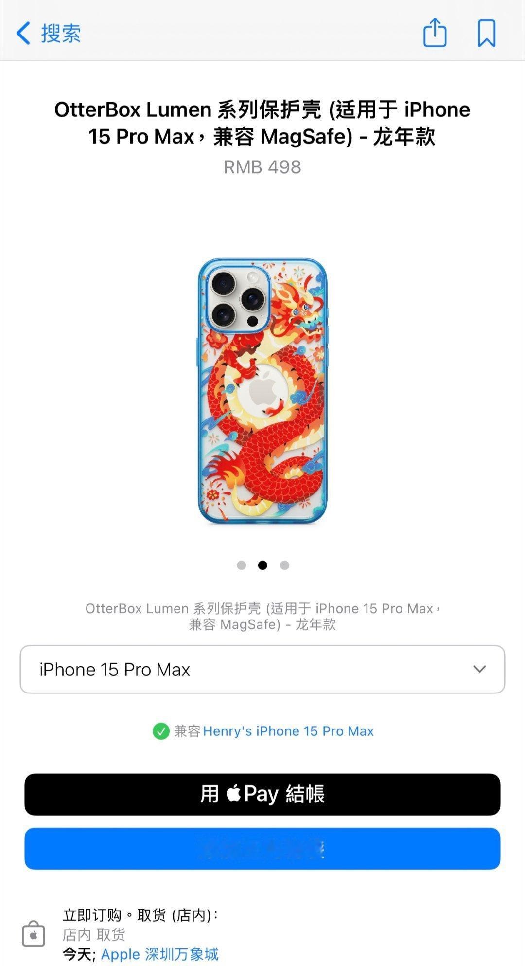 #苹果龙年手机壳#适配全系iPhone15，售价498元，塑料材质！ ​​​