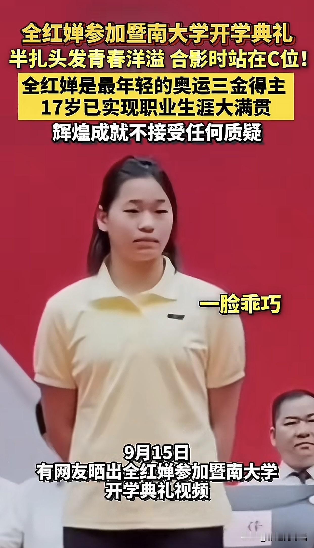 全红婵选择暨大，为啥这么明智？
老家湛江，离广州近，周末方便回家吃饭简直太香了！