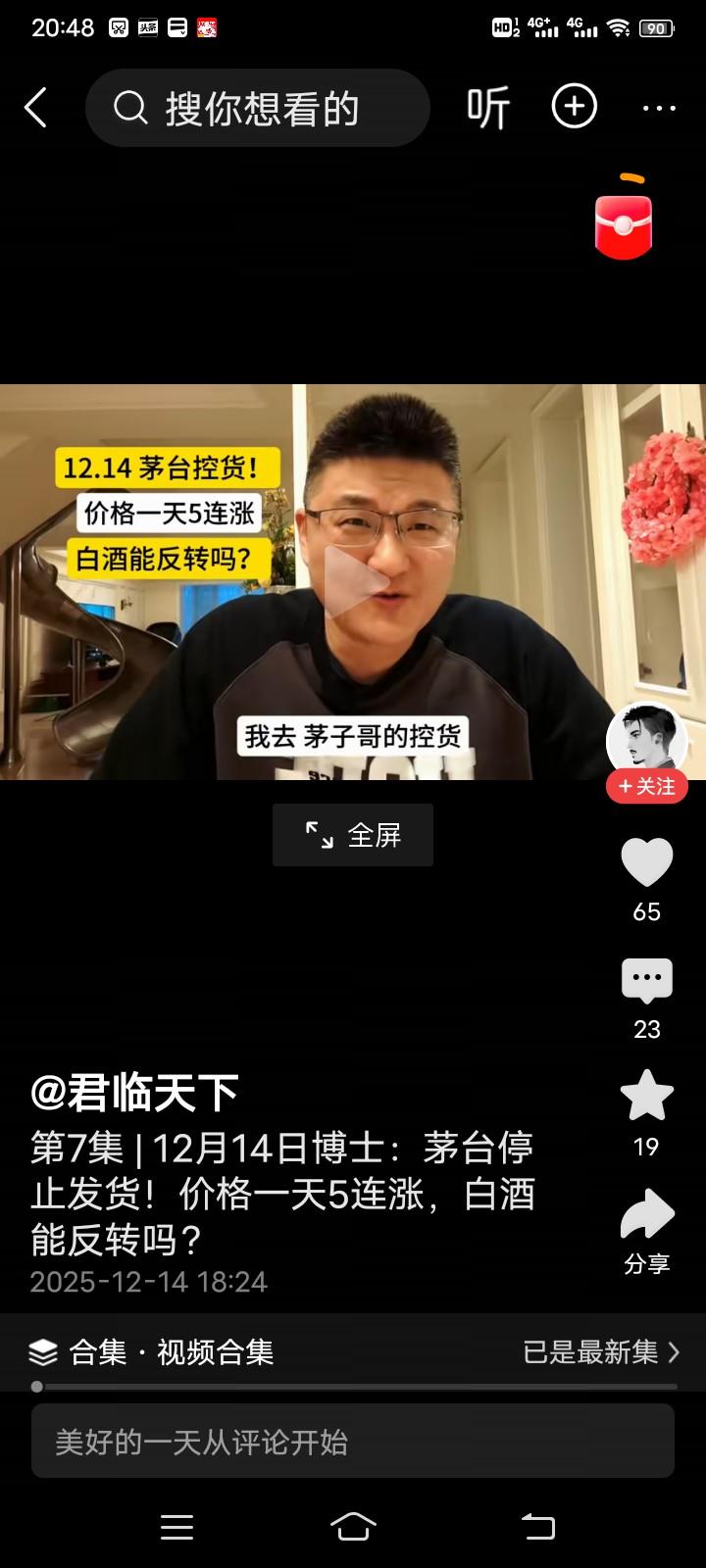 发生了什么
茅台一日四调酒价，高端白酒市场暗流涌动

近日，茅台酒价一日之内四次