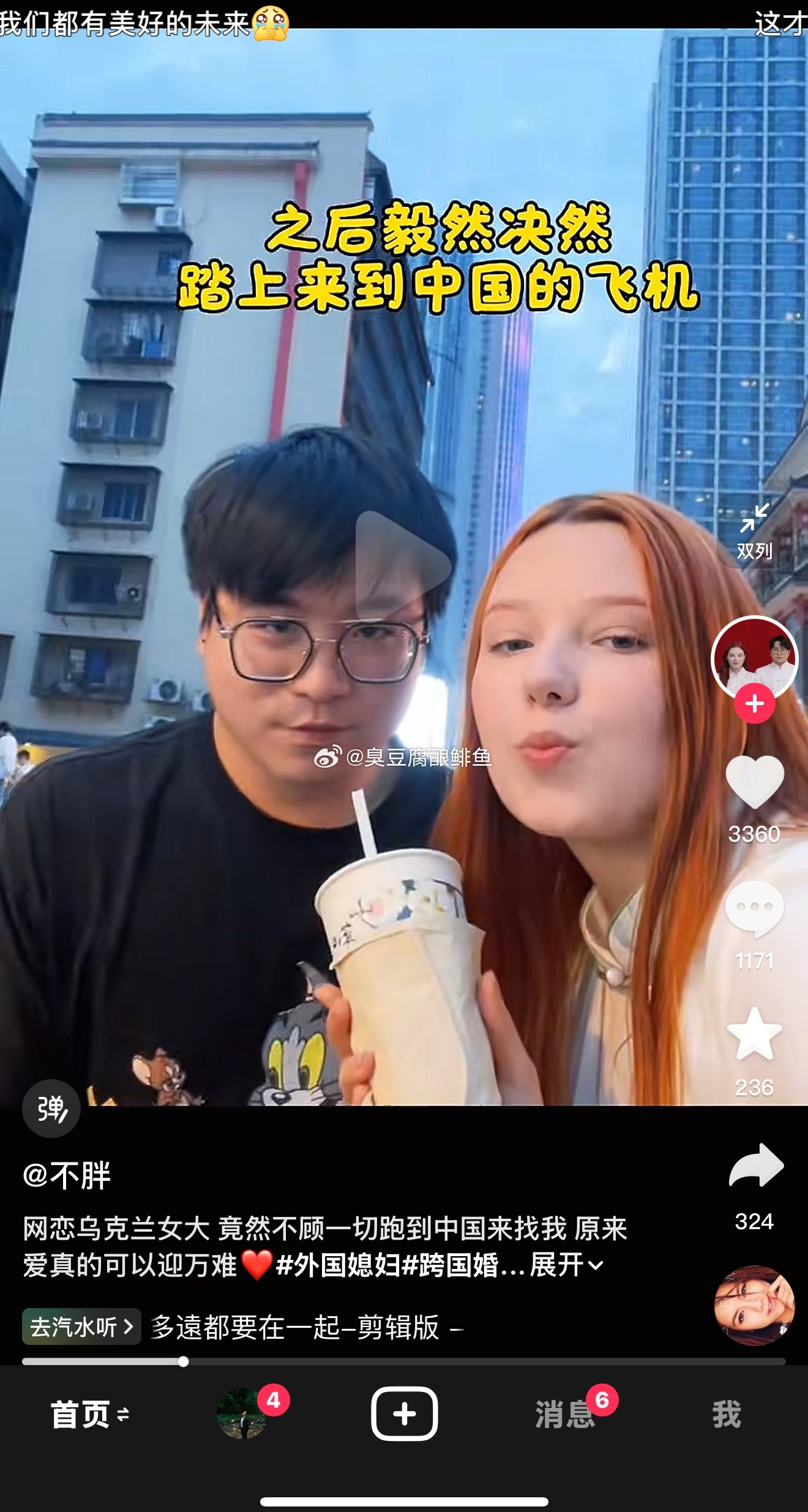 睁眼看世界特别版乌克兰妹子爱上土肥圆大叔。你就说你比这男的差了啥？ ​​​