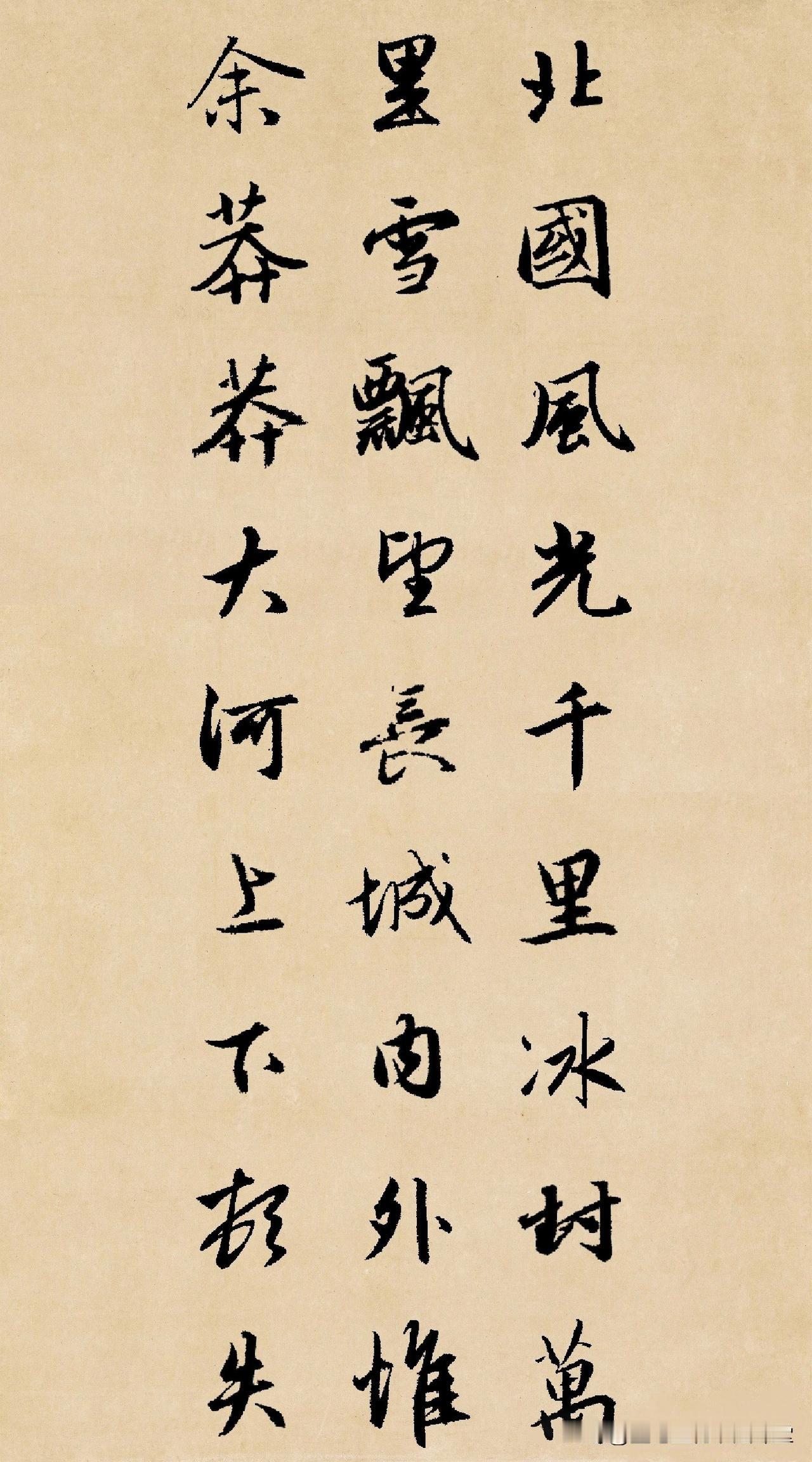 赵体行书集字《沁园春·雪》，经典诗词与书法艺术的完美融合，太漂亮了！
【现货】赵
