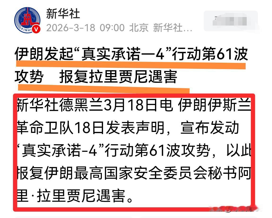 伊朗｜61波反击，就是最强宣言！伊朗国家安委会秘书被炸死，一个拉里贾尼倒下，千万