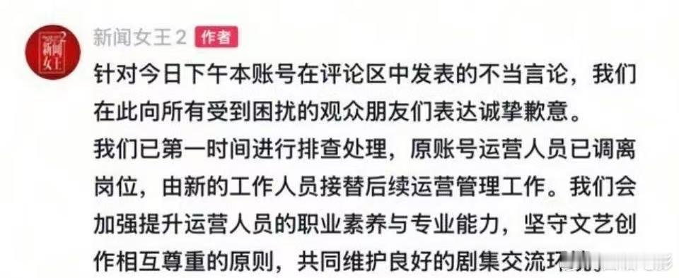 新闻女王就不当言论道歉新闻女王称原账号运营已调离岗位 新闻女王就不当言论道歉:“
