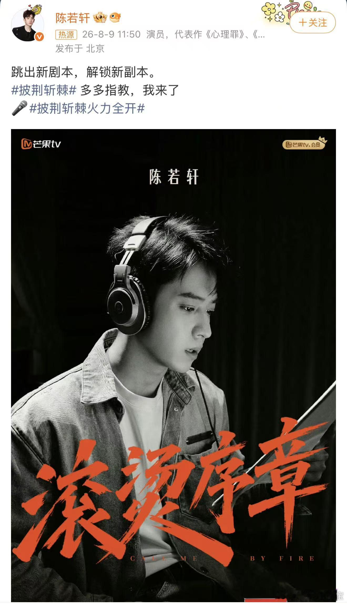 陈若轩官宣加盟披荆斩棘官宣真的惊喜到我！平时看多他演戏，没想到要来竞技舞台，抛开