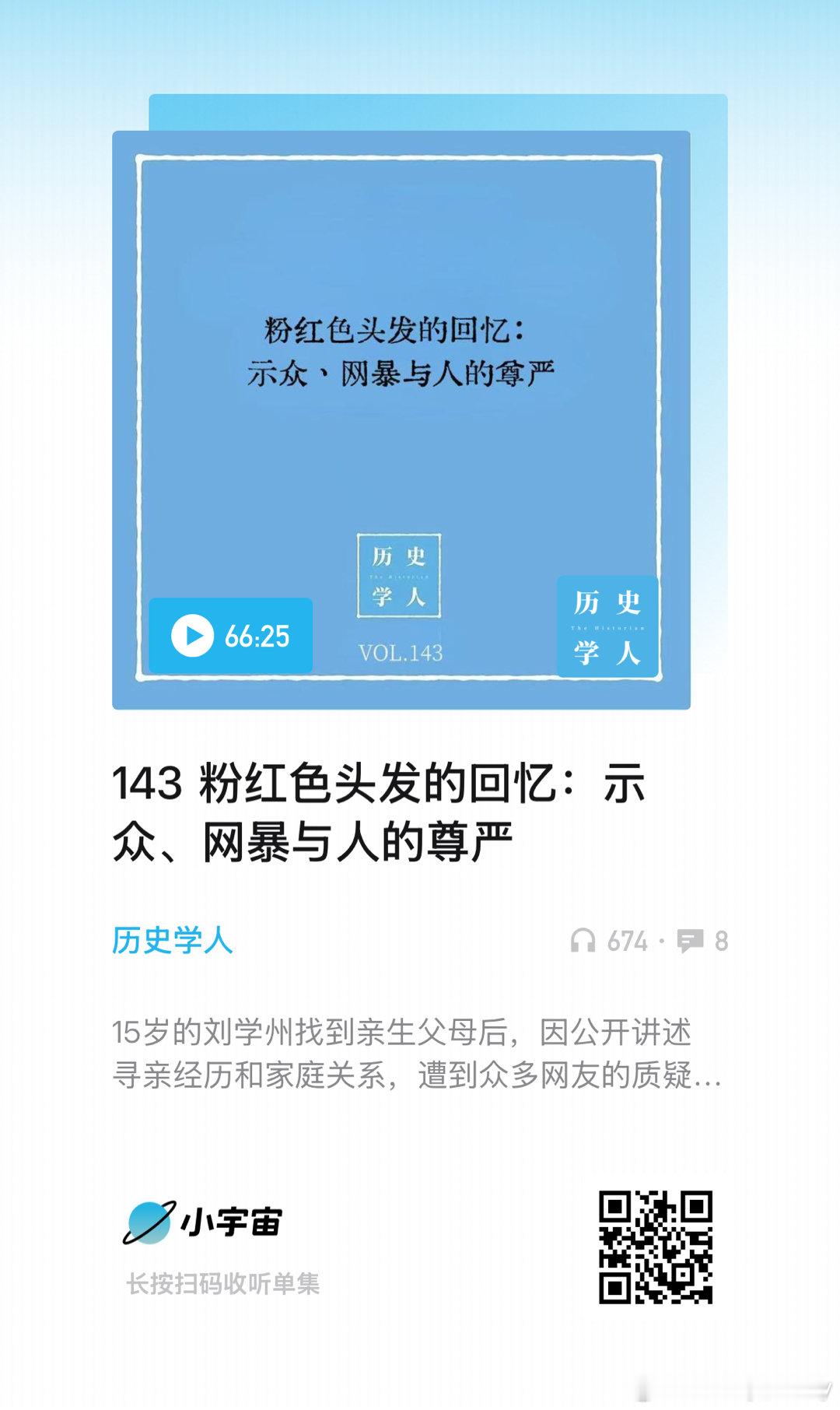 感谢陈碧教授和历史学人基于《羞辱政治：一部近现代史》聊了羞辱背后的权力关系和社会