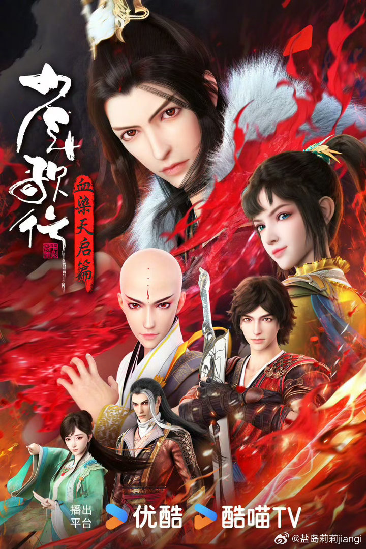 少歌三部曲十周年同框三部曲圆满收官，独爱龚俊演绎的苏暮雨，啊啊啊静静守候续集到来