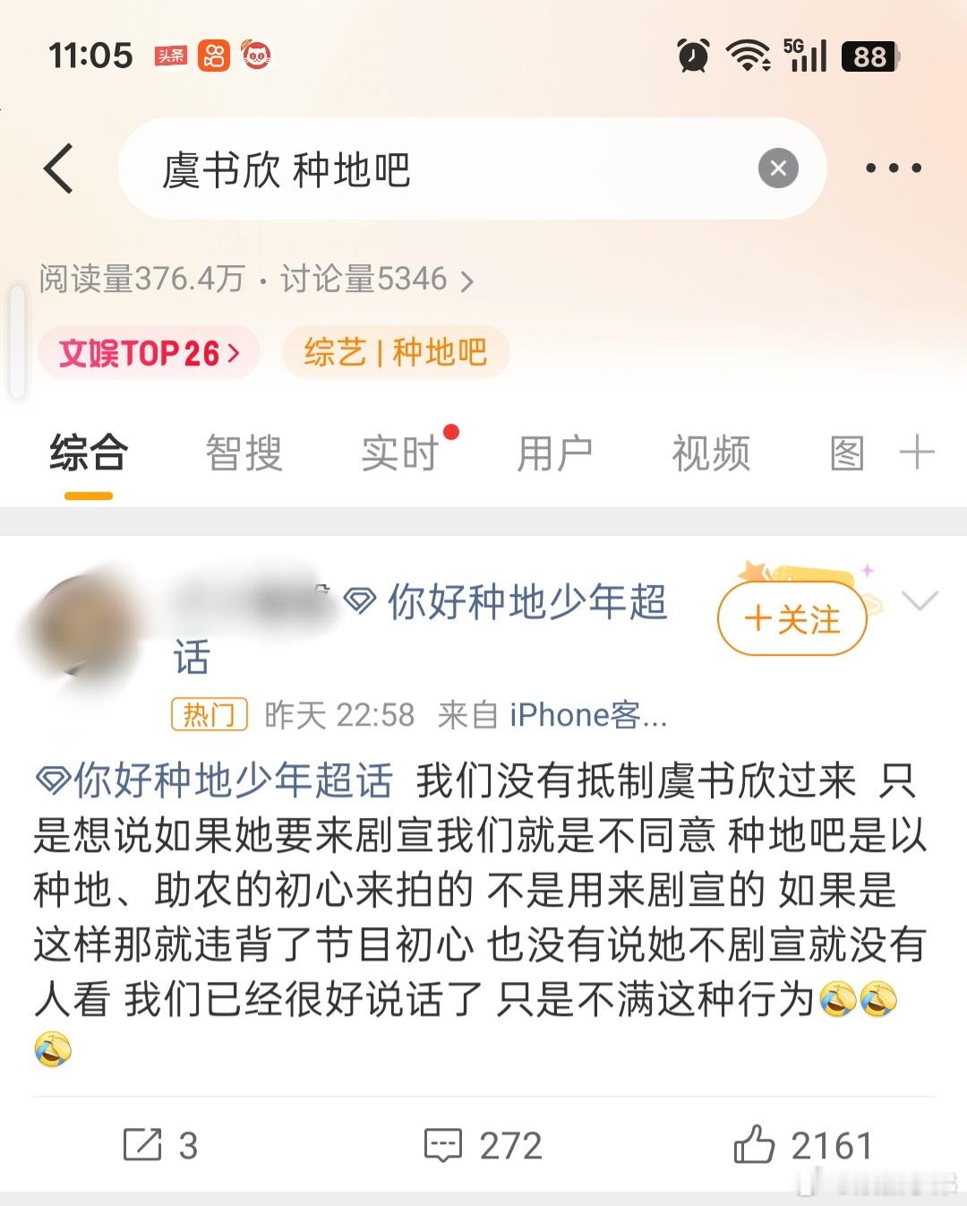 虞书欣 种地吧 这 位 网 友 说 得 挺 有 道 理的 ，这 种 综 艺 拿 