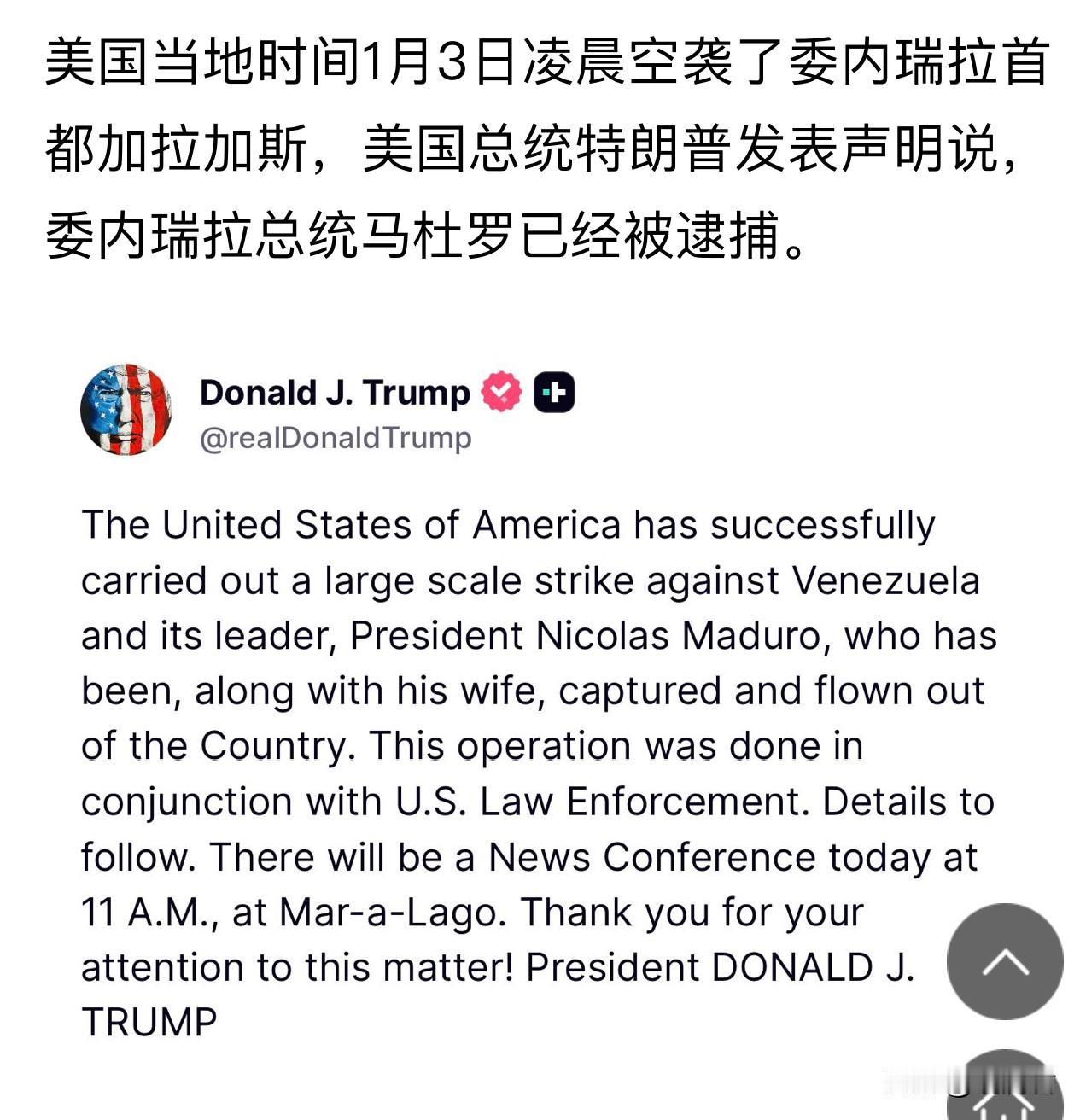 美国果真是个行动派，美国当地时间1月3日凌晨空袭了委内瑞拉首都加拉加斯，美国总统