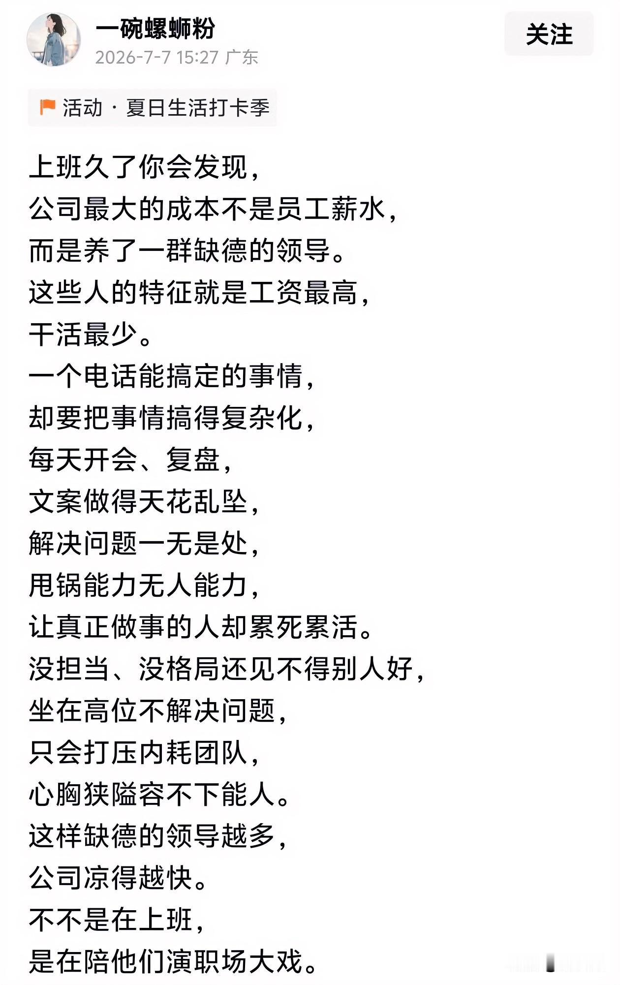 打工人应该都深有感触吧？
很多企业衰败的根源，从来都不是一线员工不够努力，而是管