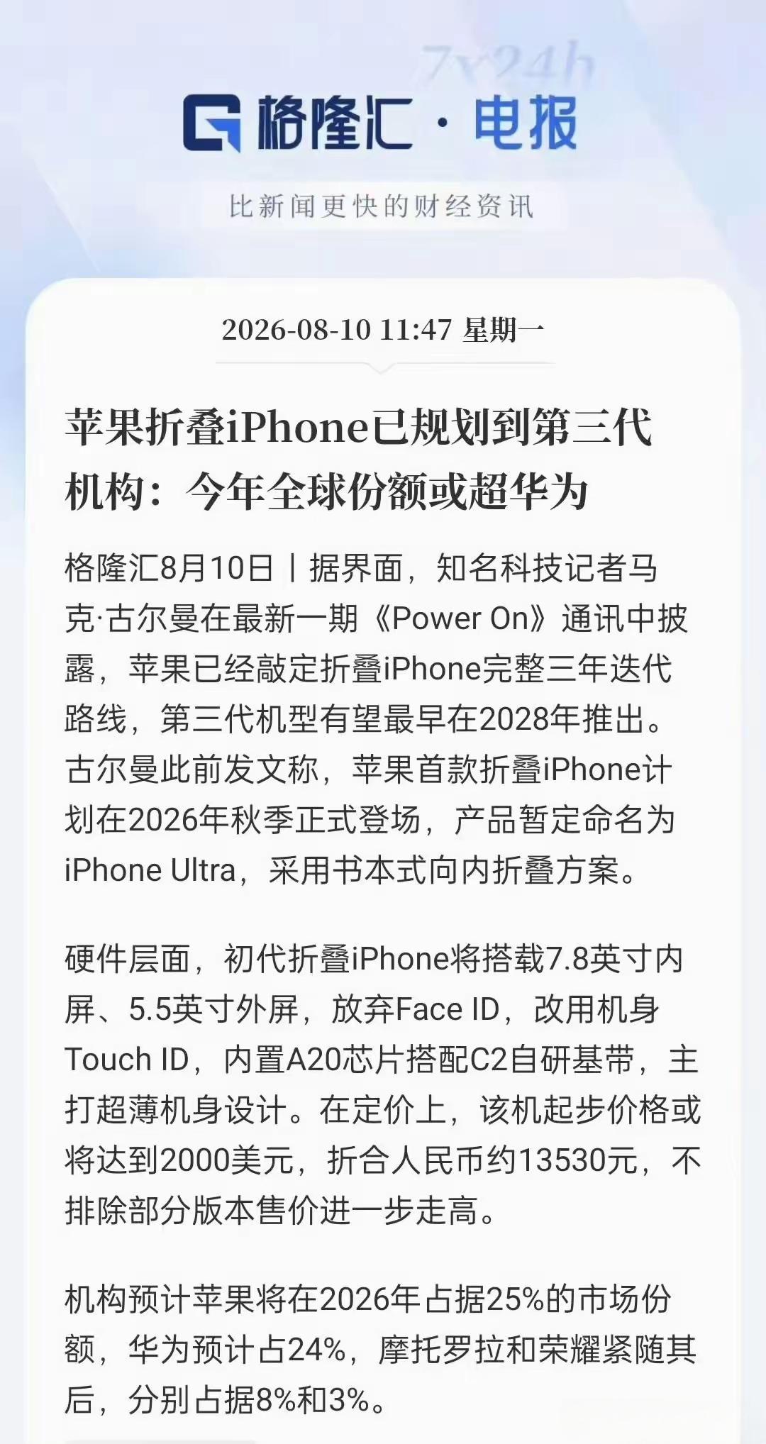 苹果折叠屏还没发布，就已经规划到第三代了，而且预估全球份额或超过华为？

现在的