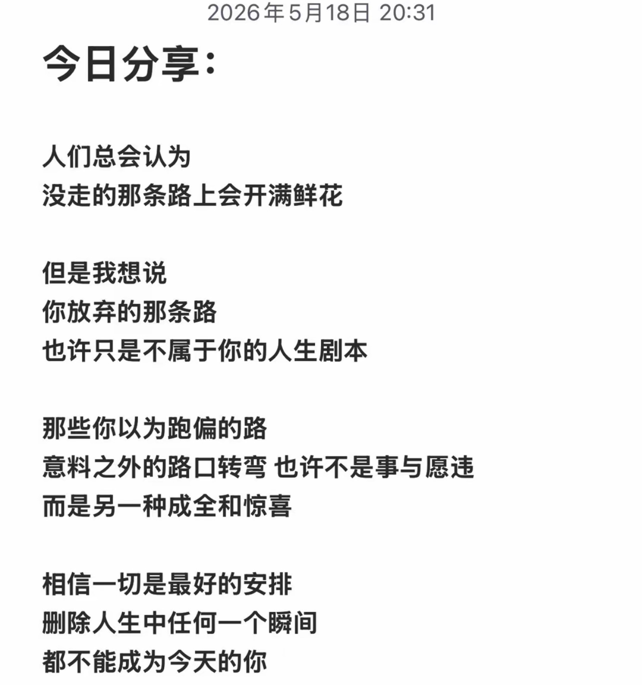 相信一切都是最好的安排 