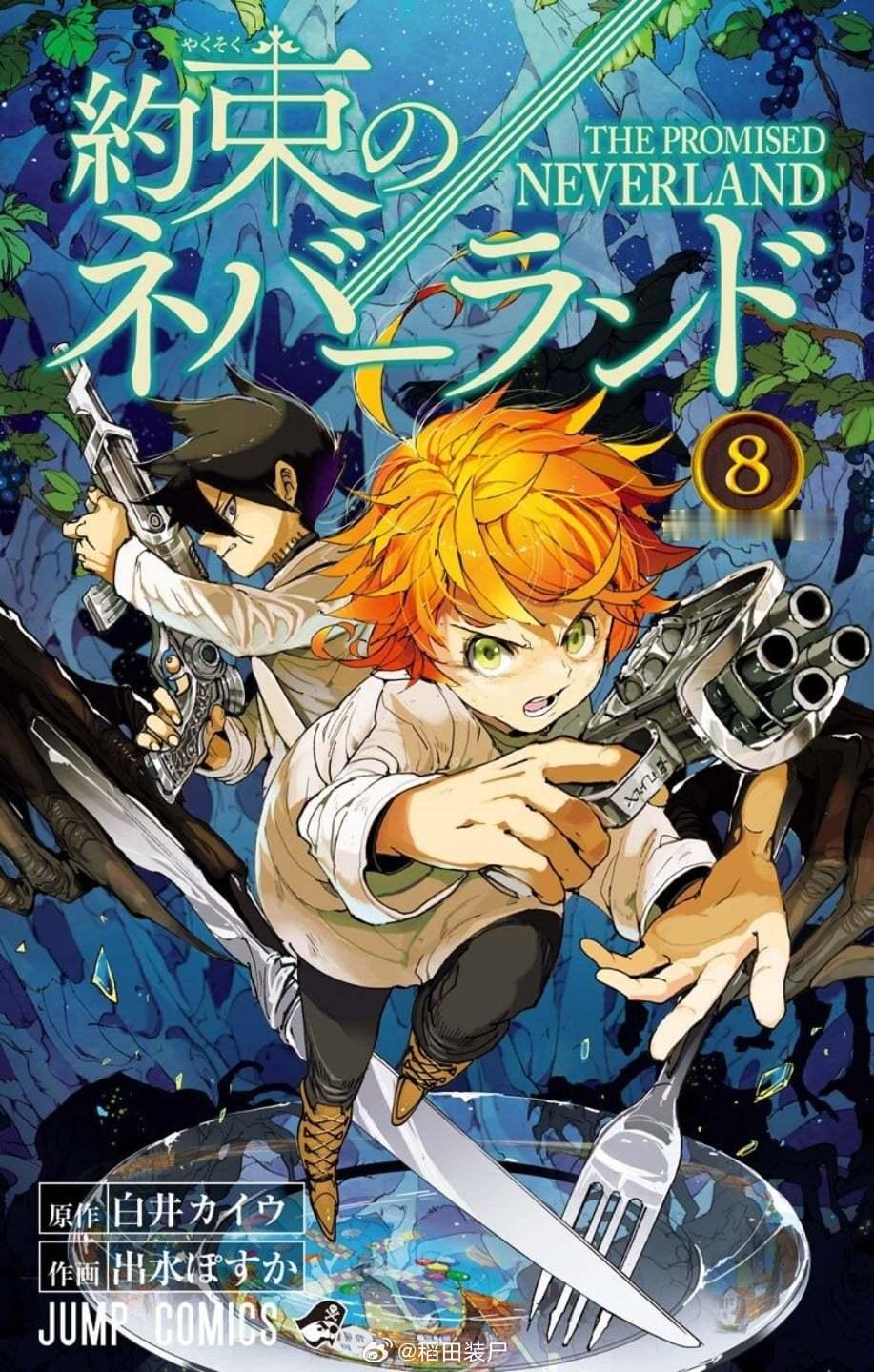【漫画】出水ぽすか『约定的梦幻岛』1-20卷 