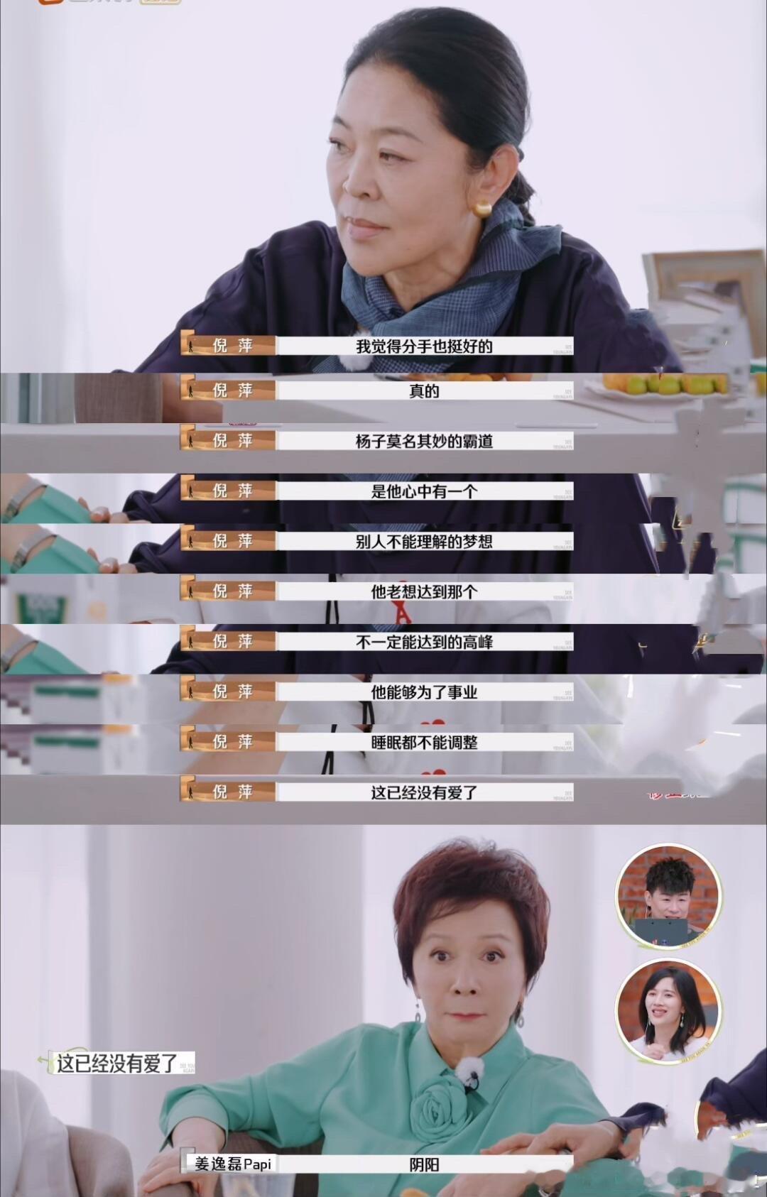 蔡明倪萍怼杨子  再见爱人[超话]  但是真的感觉剪了好多，倪萍老师和 麦琳说话