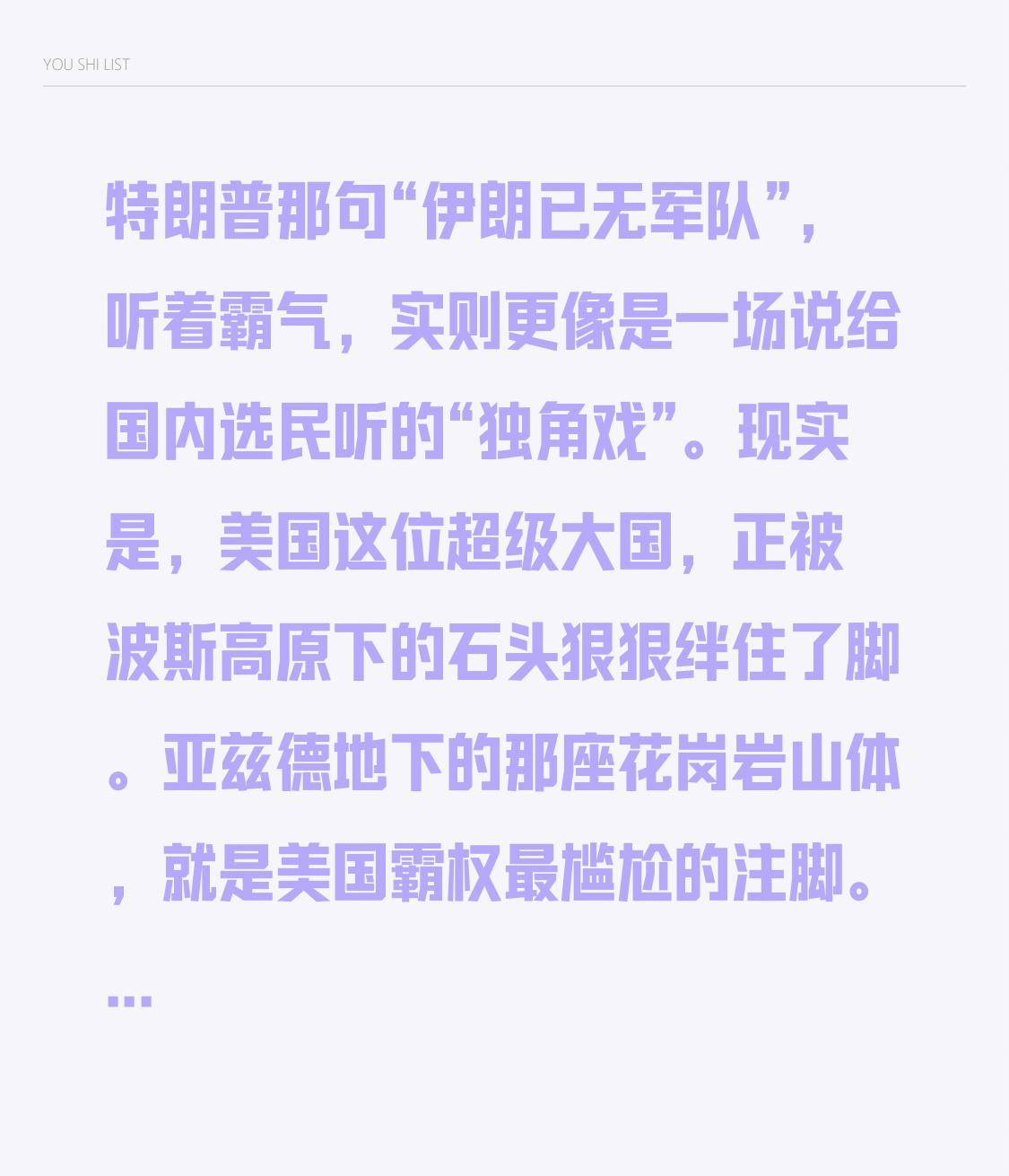 特朗普那句“伊朗已无军队”，听着霸气，实则更像是一场说给国内选民听的“独角戏”。