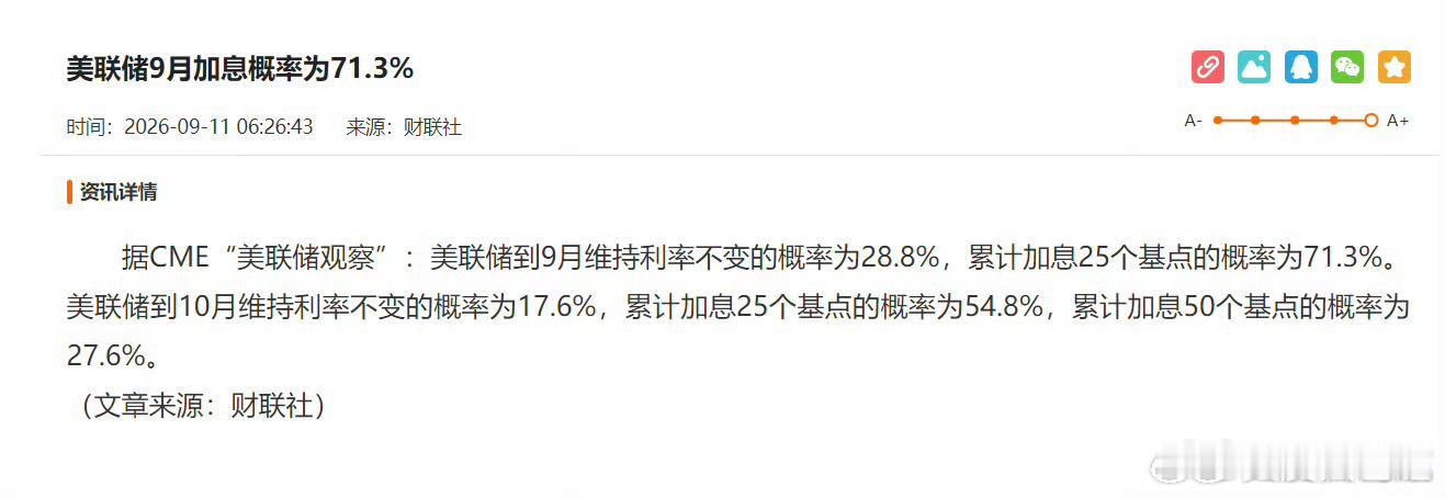 美联储9月加息概率瓜不欺人[笑cry][笑cry][笑cry]乙代表是否加息这件