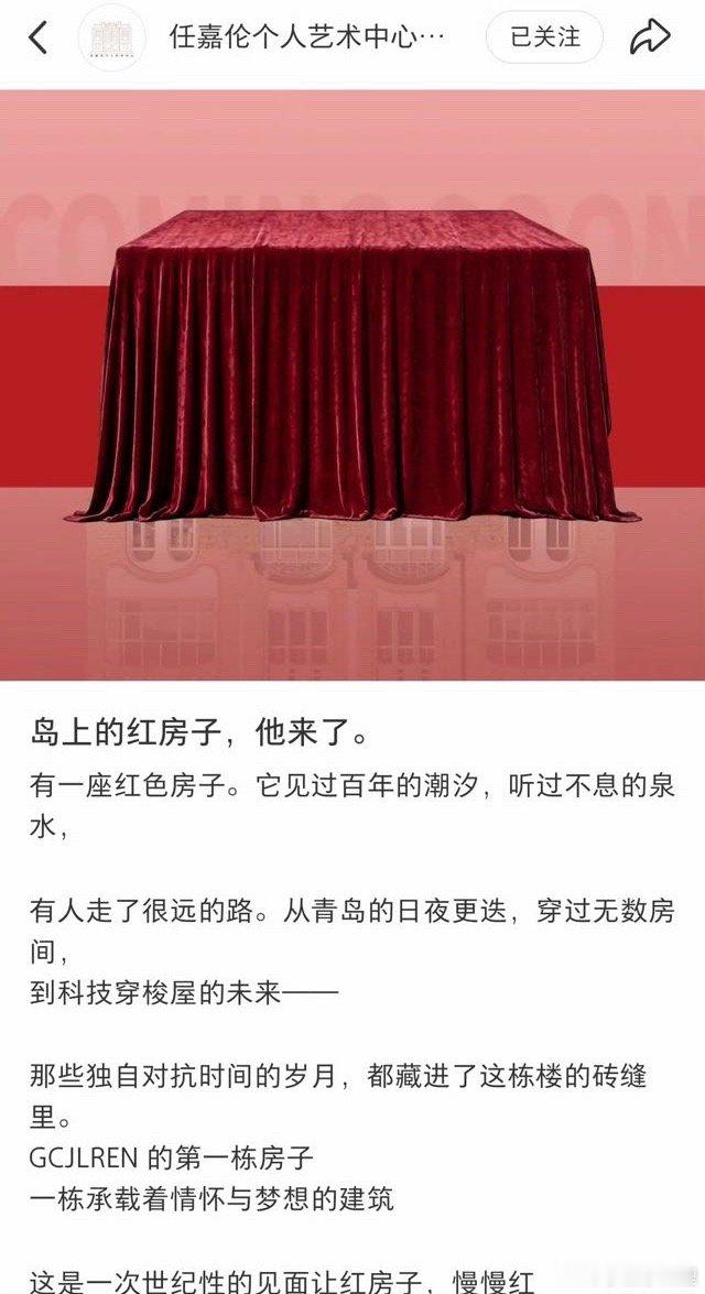 浪漫的任嘉伦和嘉人姐姐的红房子他来咯 