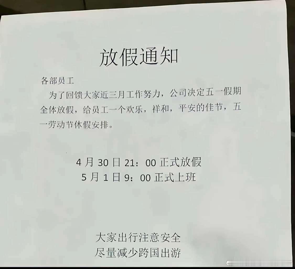 你们五一放了几天假 ​​​