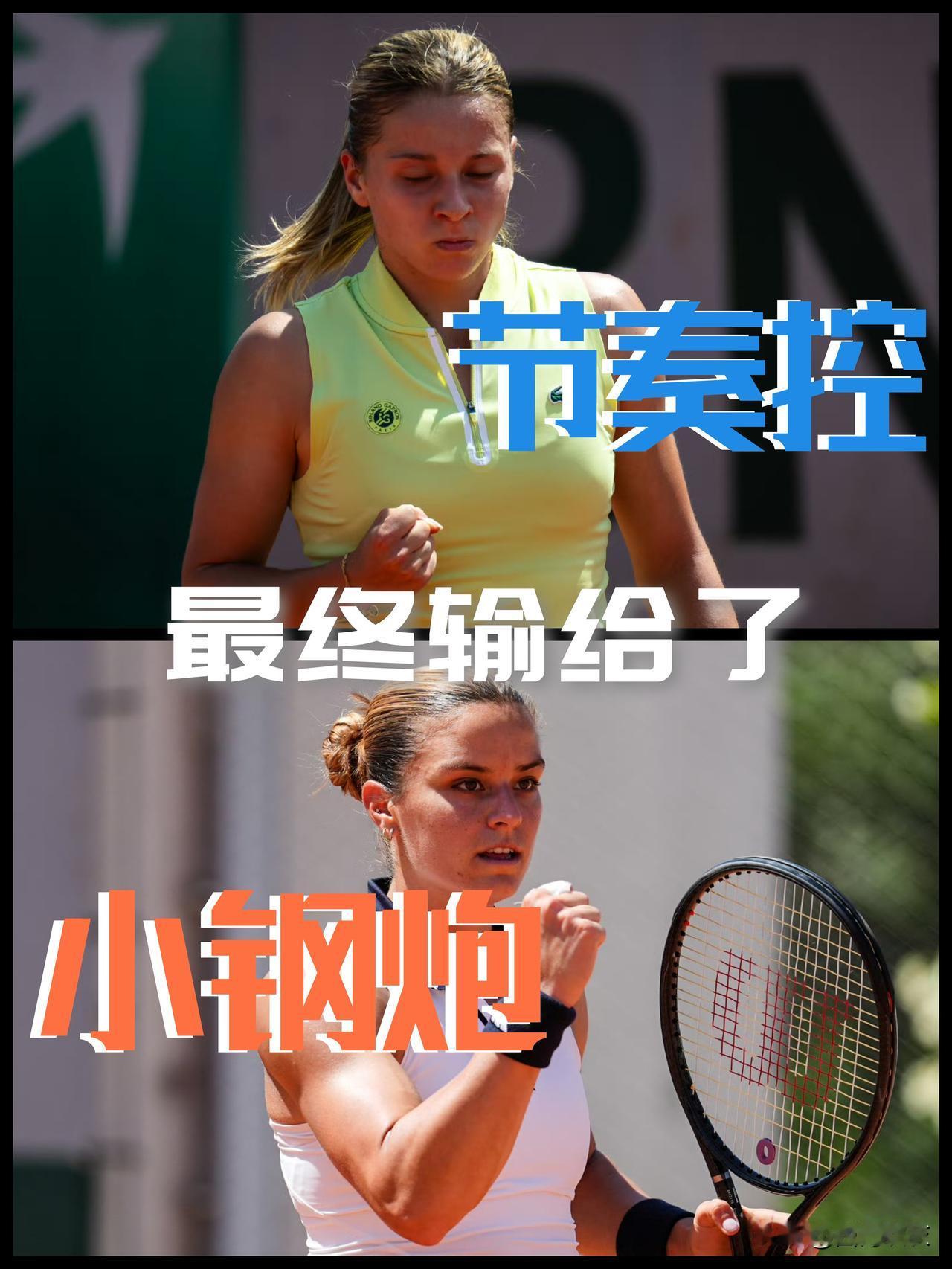 【小钢炮最终输给了节奏控！赫瓦林斯卡连过三关闯进十六强！】

法网女单第三轮，从