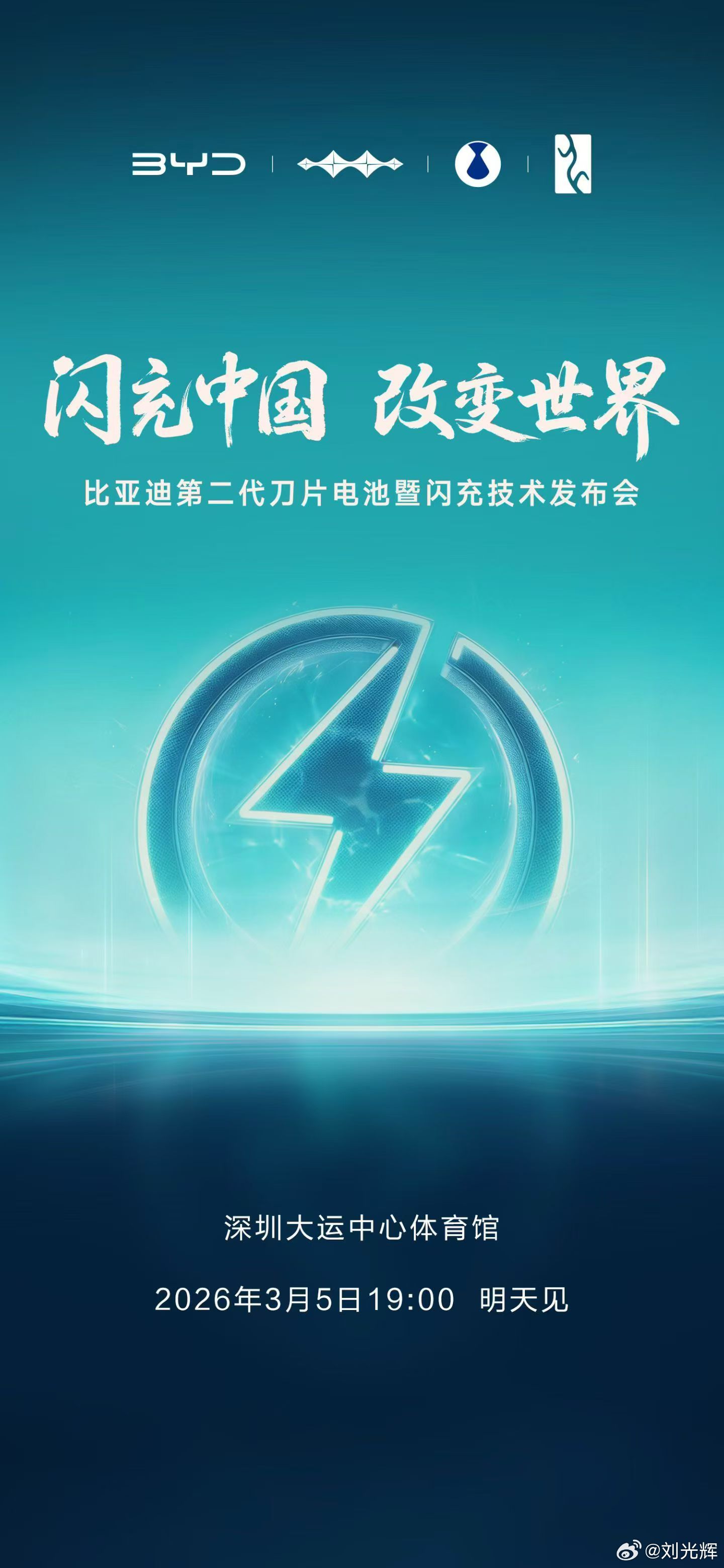 北京今天漫天大雪三月飘雪，不过落地基本就成了春雨。去深圳，见证比亚迪的重要时刻。