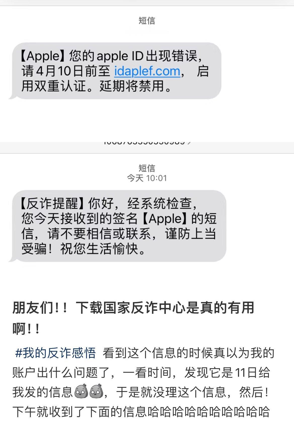 反诈中心app这么吊吗，连 Apple ID的欺诈短信都能识别[doge]不过还