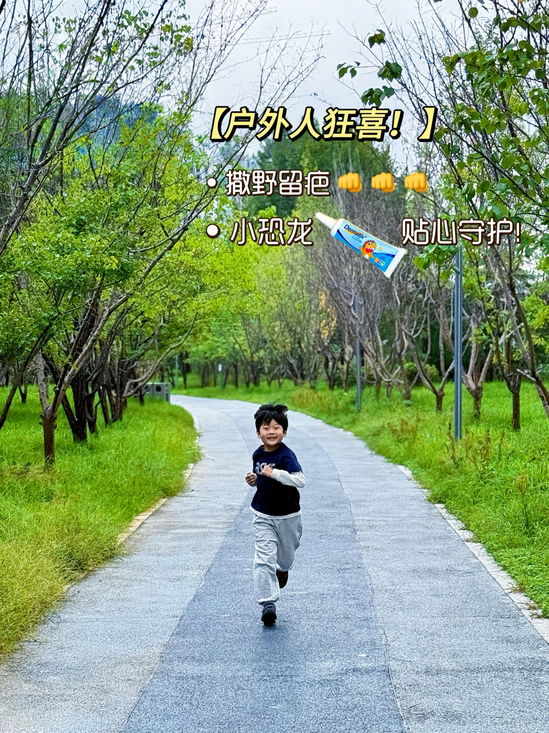 户外妈妈必备！娃磕伤缝针不留疤的秘诀是它