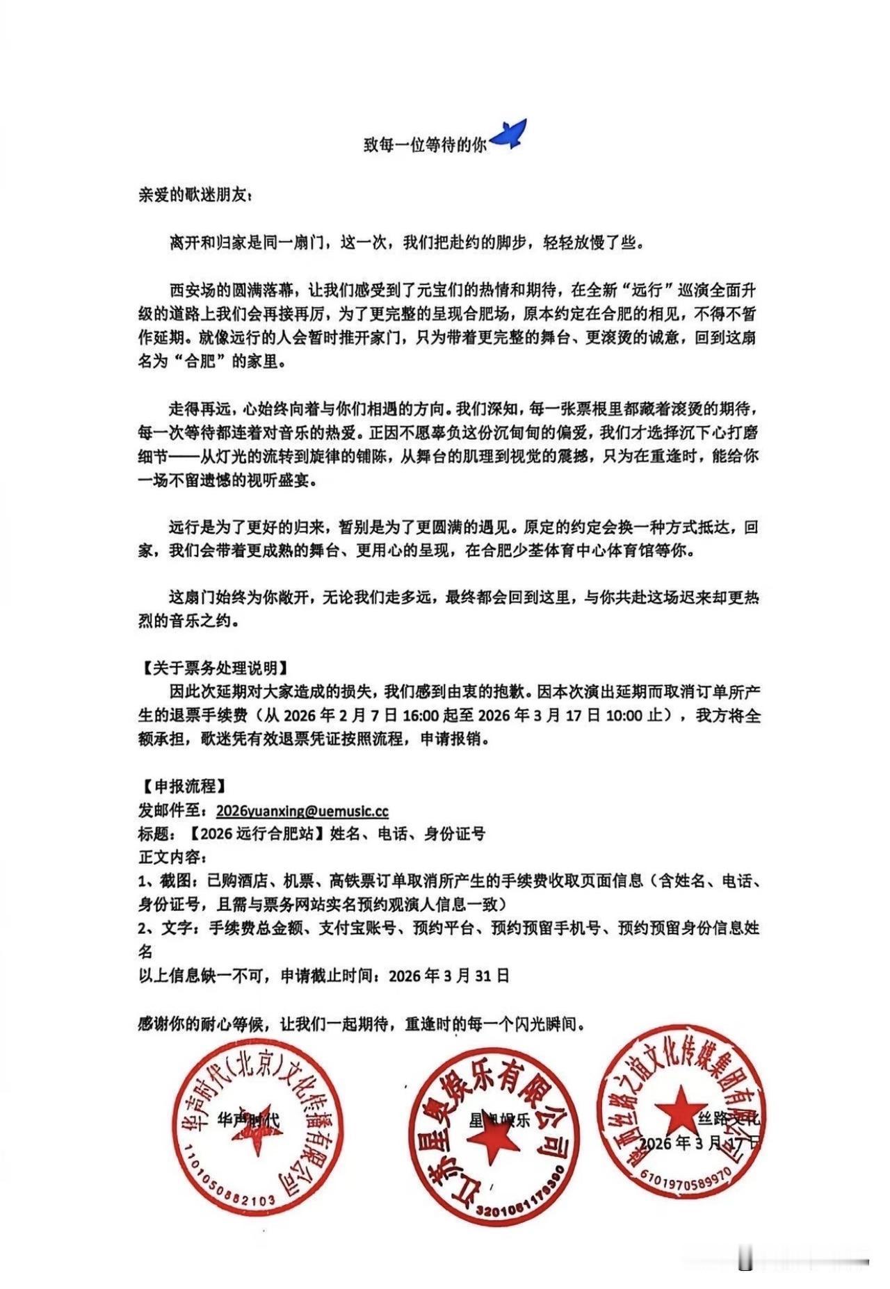 继BY2演唱会合肥站取消后，张远演唱会合肥站也延期了。[泪奔][泪奔][泪奔]