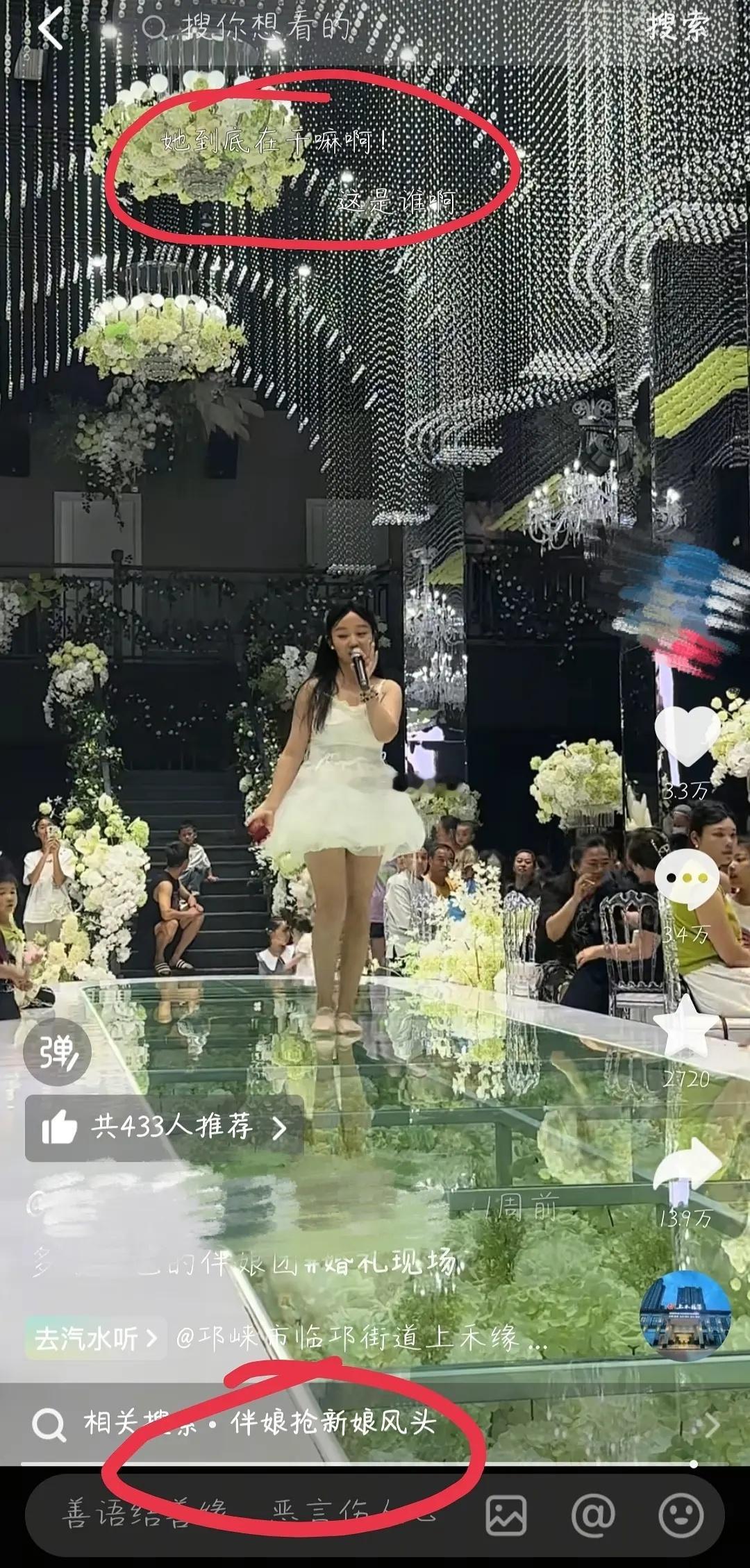伴娘在婚礼上跳舞挨骂，男司仪在婚礼上唱歌一水的“我愿意”。 ​​​