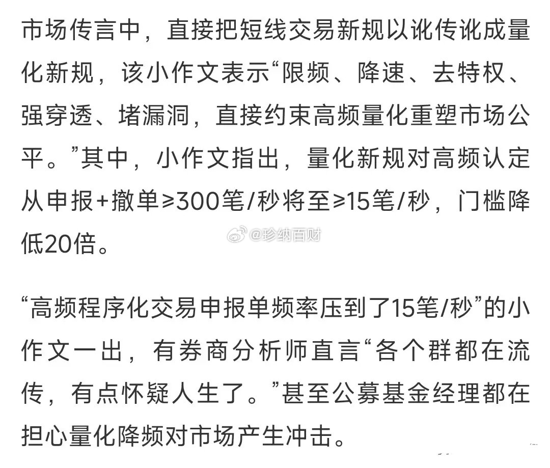 又传量化降频了，而且是降了20倍，现在还没有官方说法今天圈内疯传小作文，表示量化