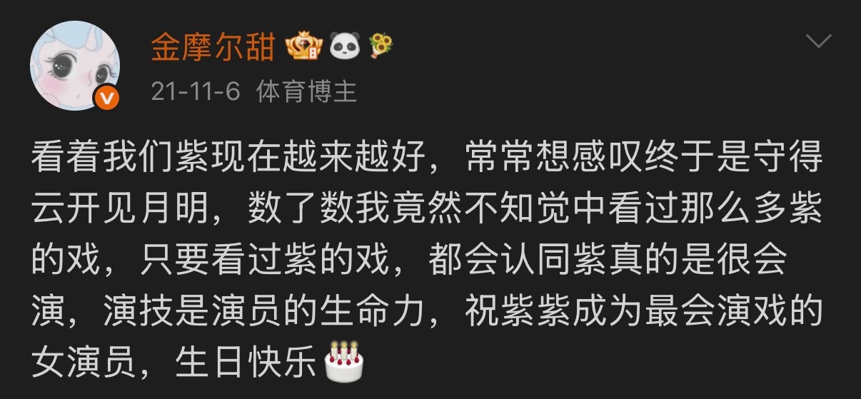 祝杨紫女士成为最会演戏的女演员💜 