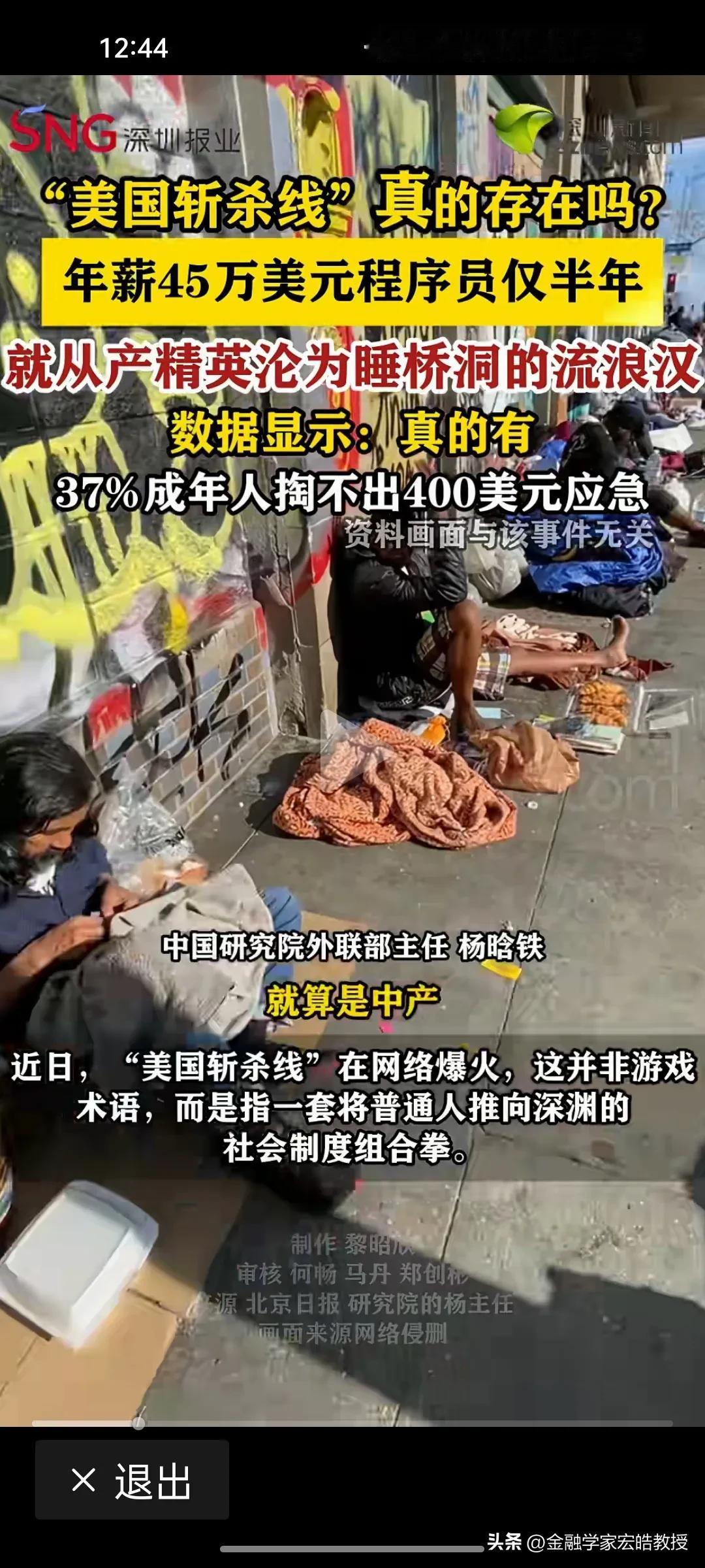 继年初中美老百姓在小红书的民生对比，年末美国爆出的“斩杀线”更扎心！
 
年初，