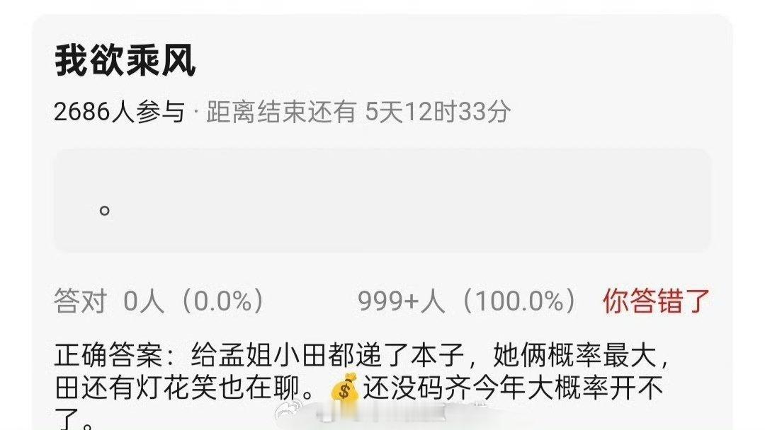 🍉：《我欲乘风》田曦薇孟子义二选一，剧组给两个人都递了本子，她俩演女主的概率最