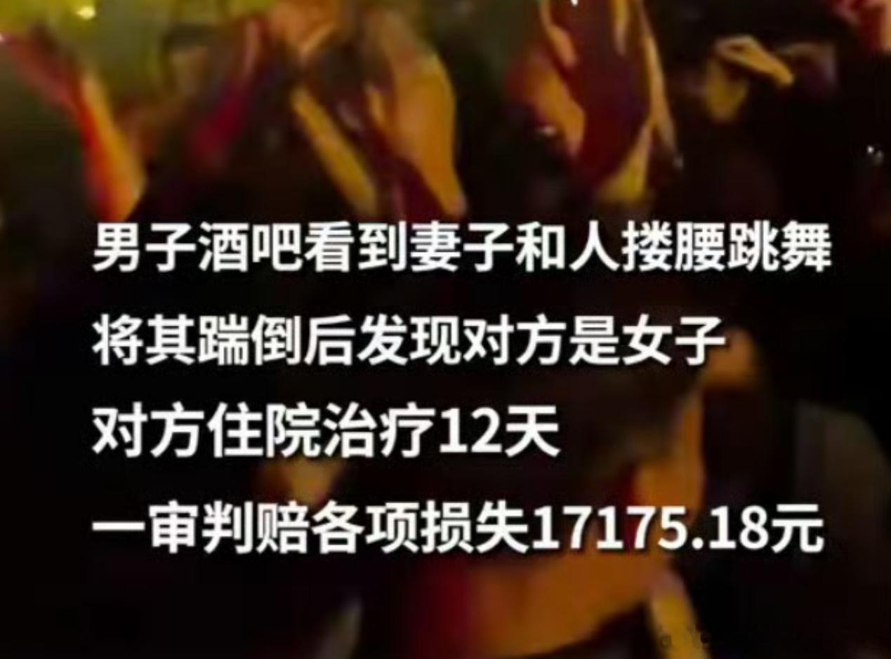男子飞踹妻子舞伴后发现对方是女子河南一男子在酒吧看到妻子与“陌生男人”搂腰跳舞，