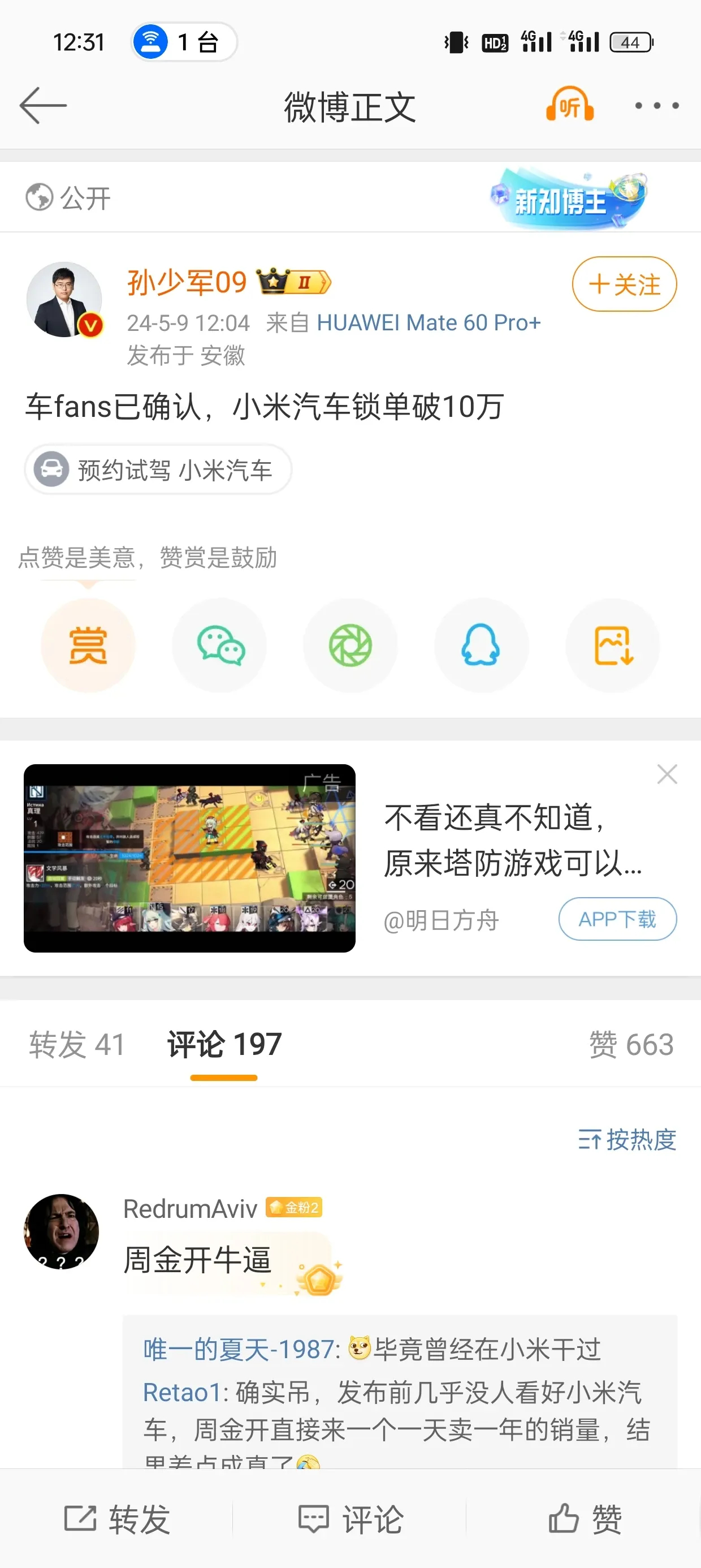 车fans已确认，小米汽车锁单破10万 ​​​！不得不说，雷军还是低估了米粉的实
