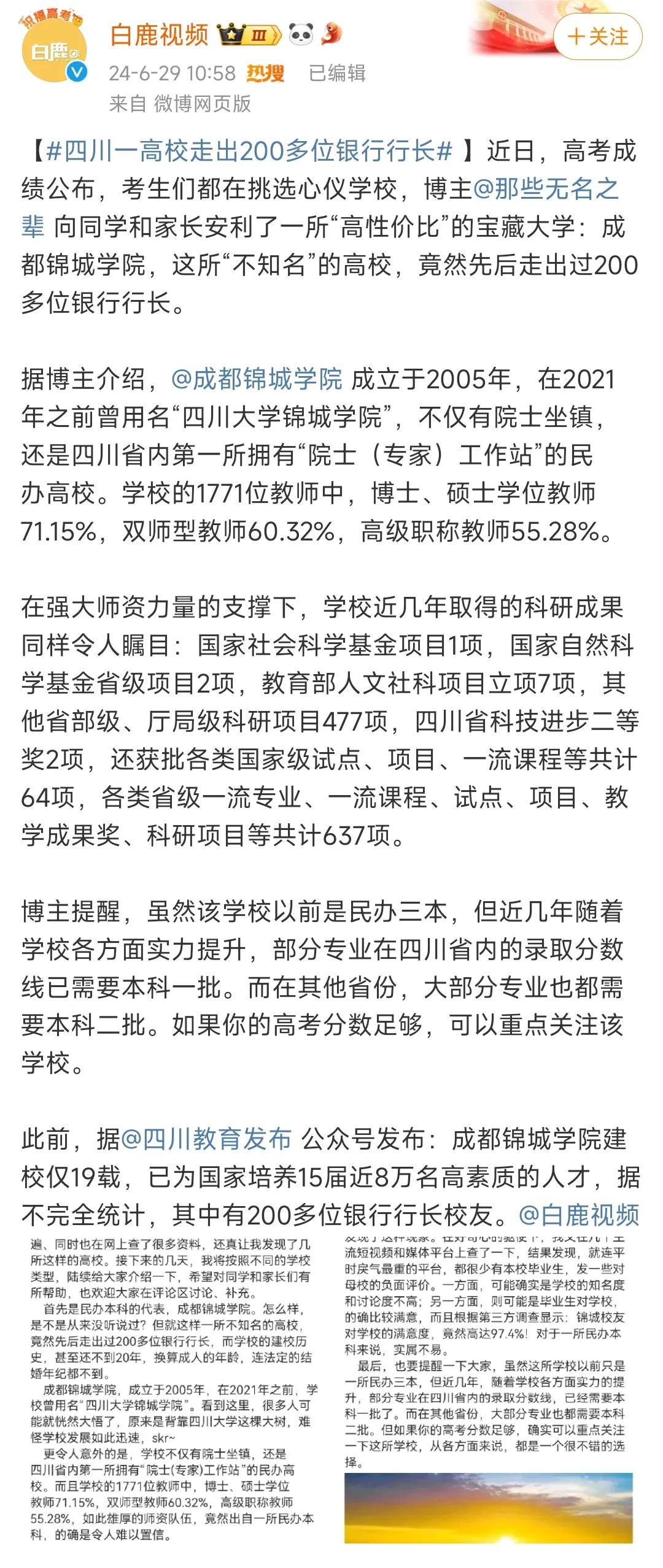 这个学校太牛了！建校不到20年，竟培养出了200多名银行行长！

一个2005年