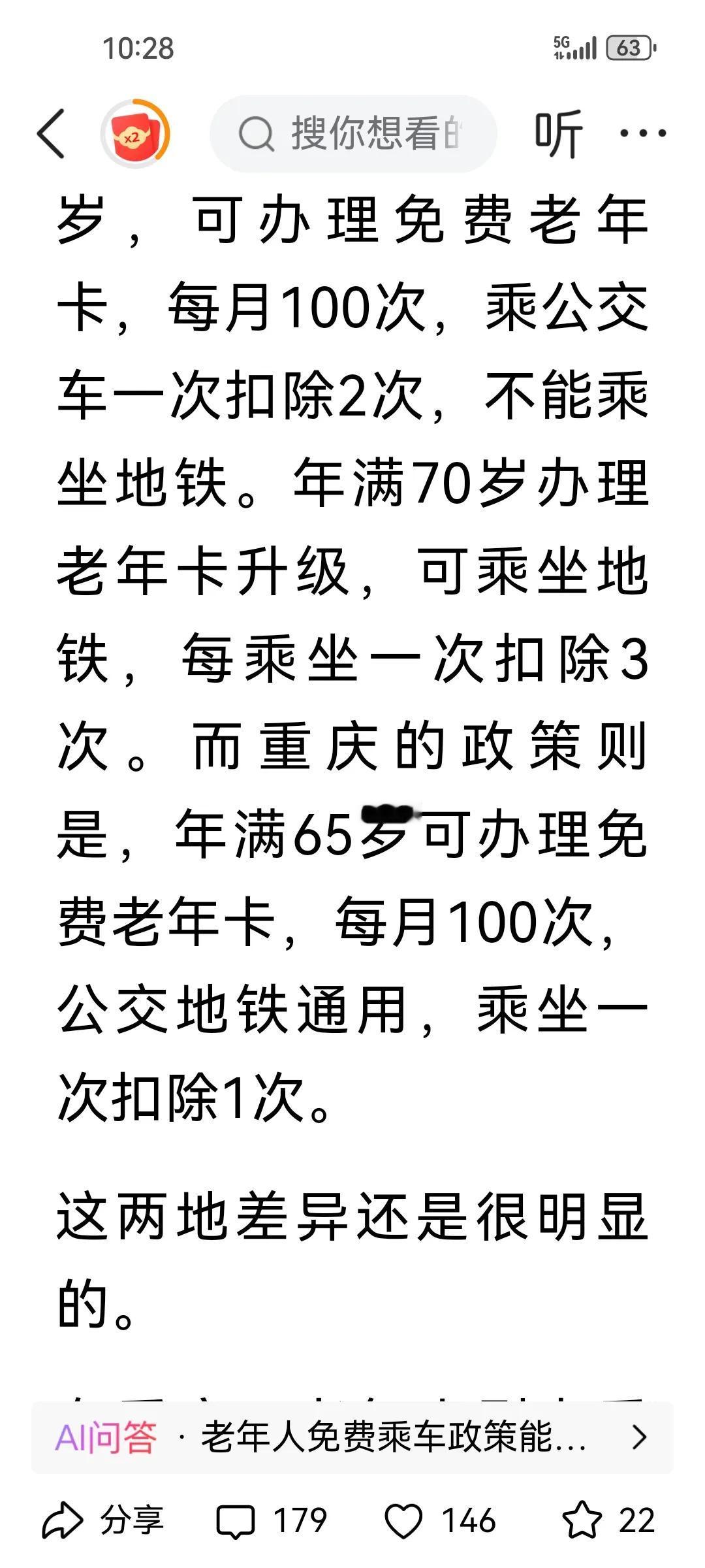 为什么成都的敬老卡乘坐地铁，坐一次算三次
全国各地的老年人使用敬老卡乘坐地铁都是