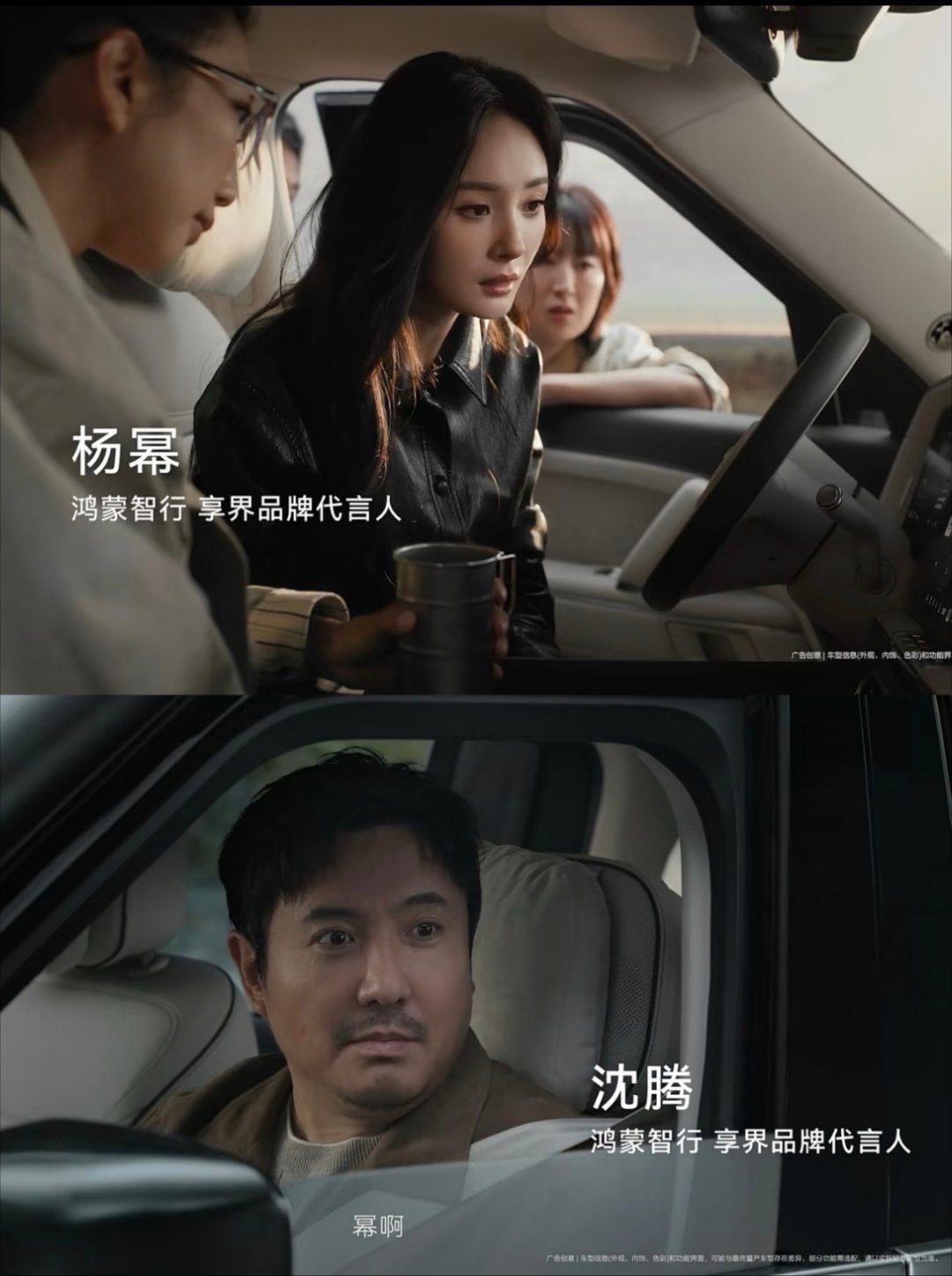 沈腾杨幂无网对讲腾哥和幂姐这个广告是真·有点东西👏无人区没信号？车车对讲照样稳