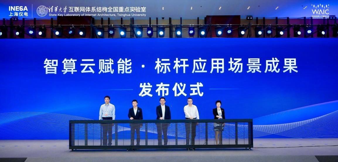 【中国银联董事长董俊峰出席2026WAIC智算云主题活动 发布金融AI国产智算标