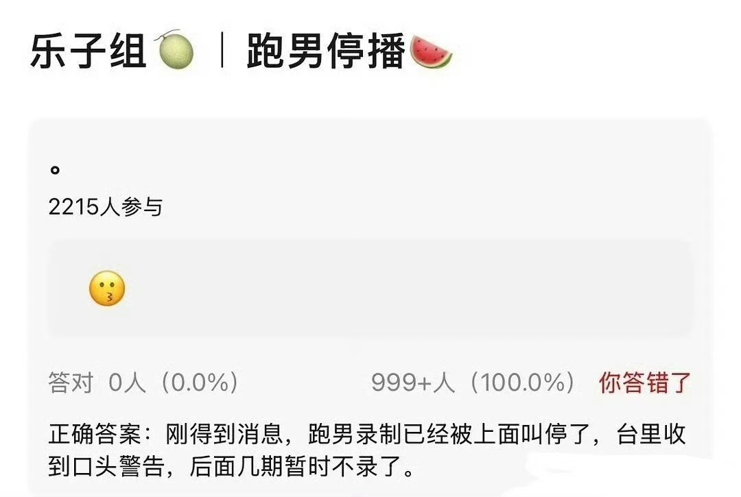 瓣人说跑男被叫停了，后面几期暂时不录了 