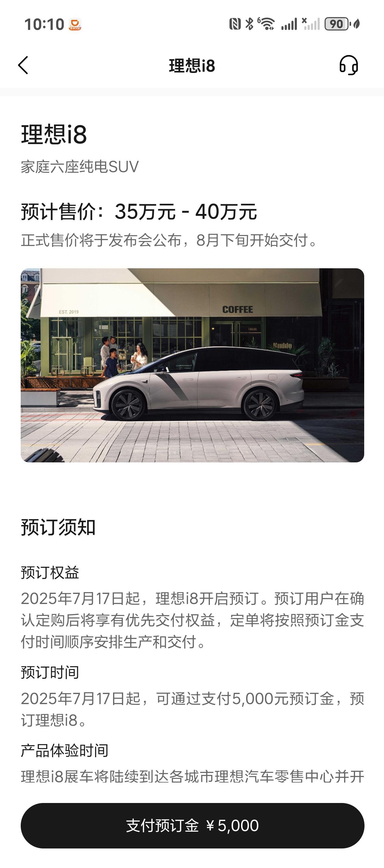 理想i8预售35万元起 理想i8开启预订 ​ 35~40万，理想i8预售价，AP