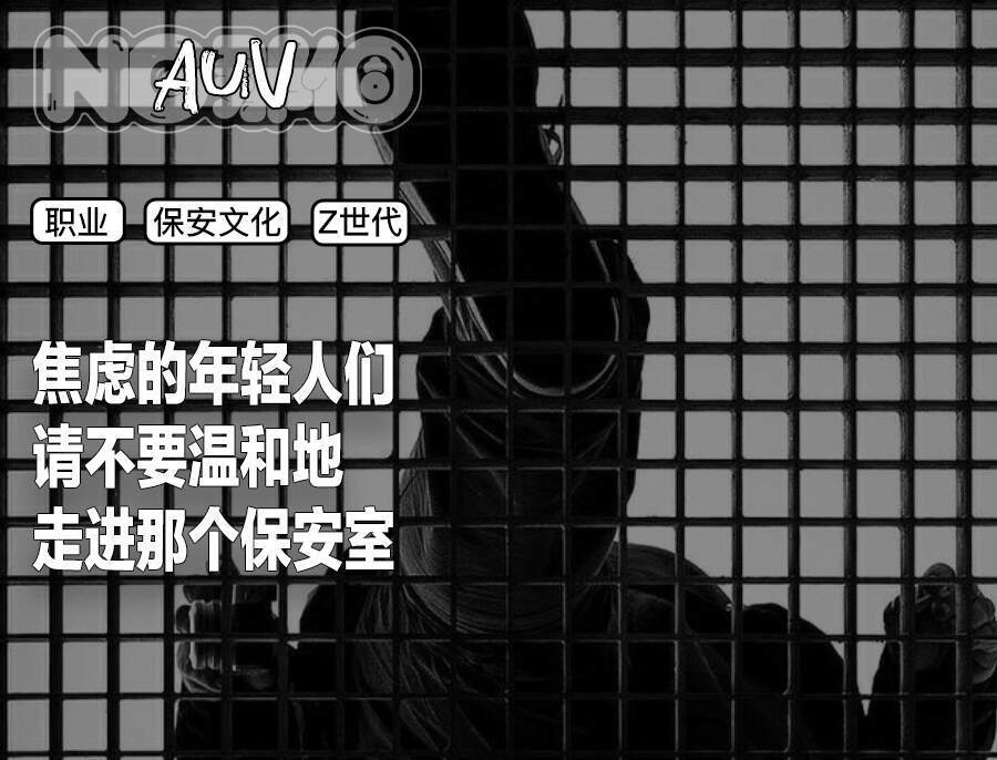 二十岁当保安，少走四十年弯路