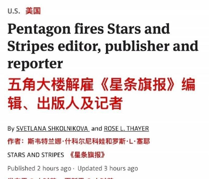 《星条旗报》因曝光“林肯”号航母水兵精神崩溃、自杀率上升等内幕，结果总编辑、发行