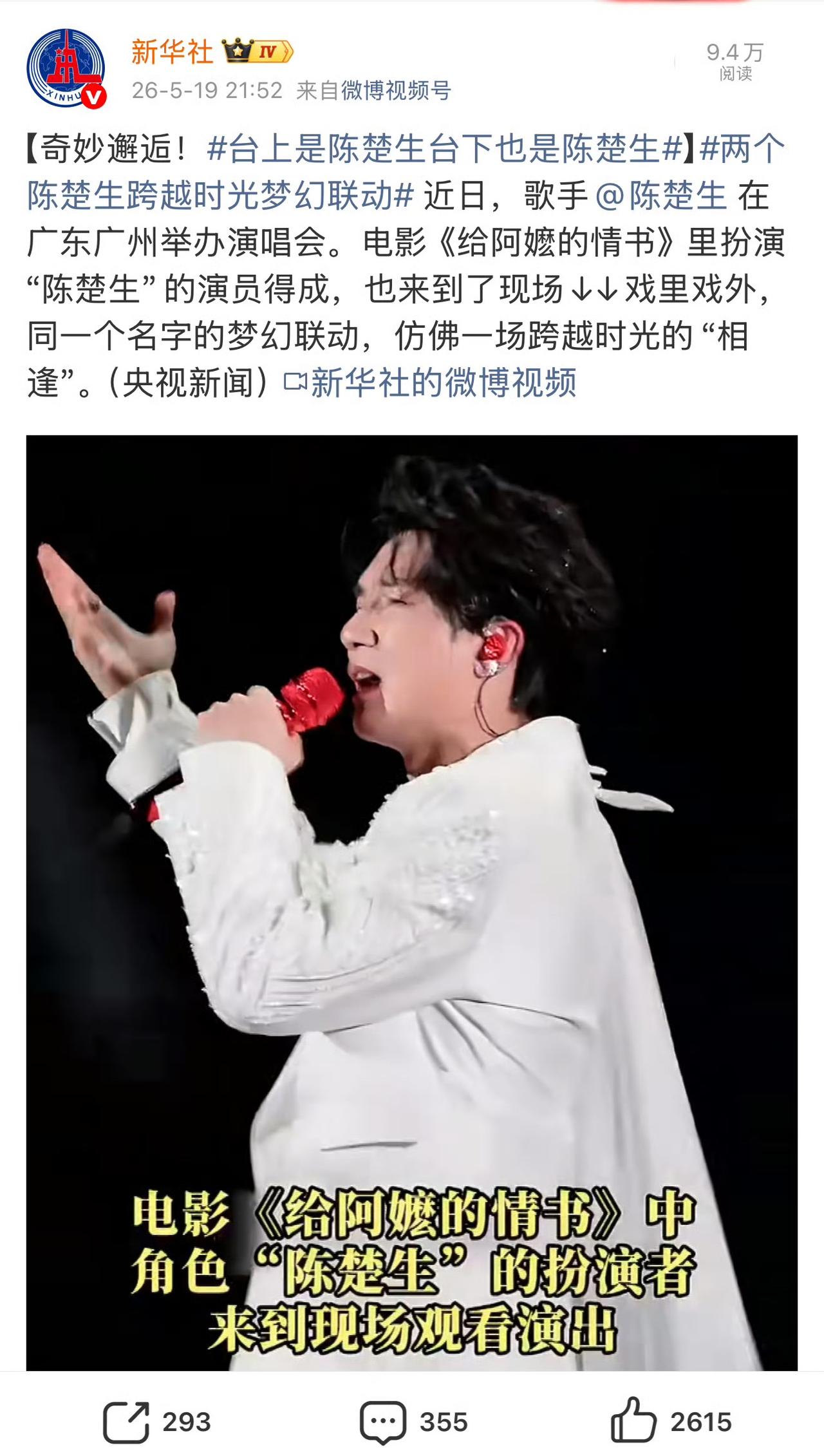 台上是陈楚生、台下是陈楚生，官媒里也都是陈楚生！
咱生哥这是太火了啊。
打开微博