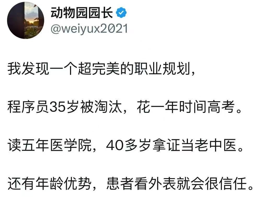 35岁的程序员凭什么觉得花一年时间高考就能考上医学院了？