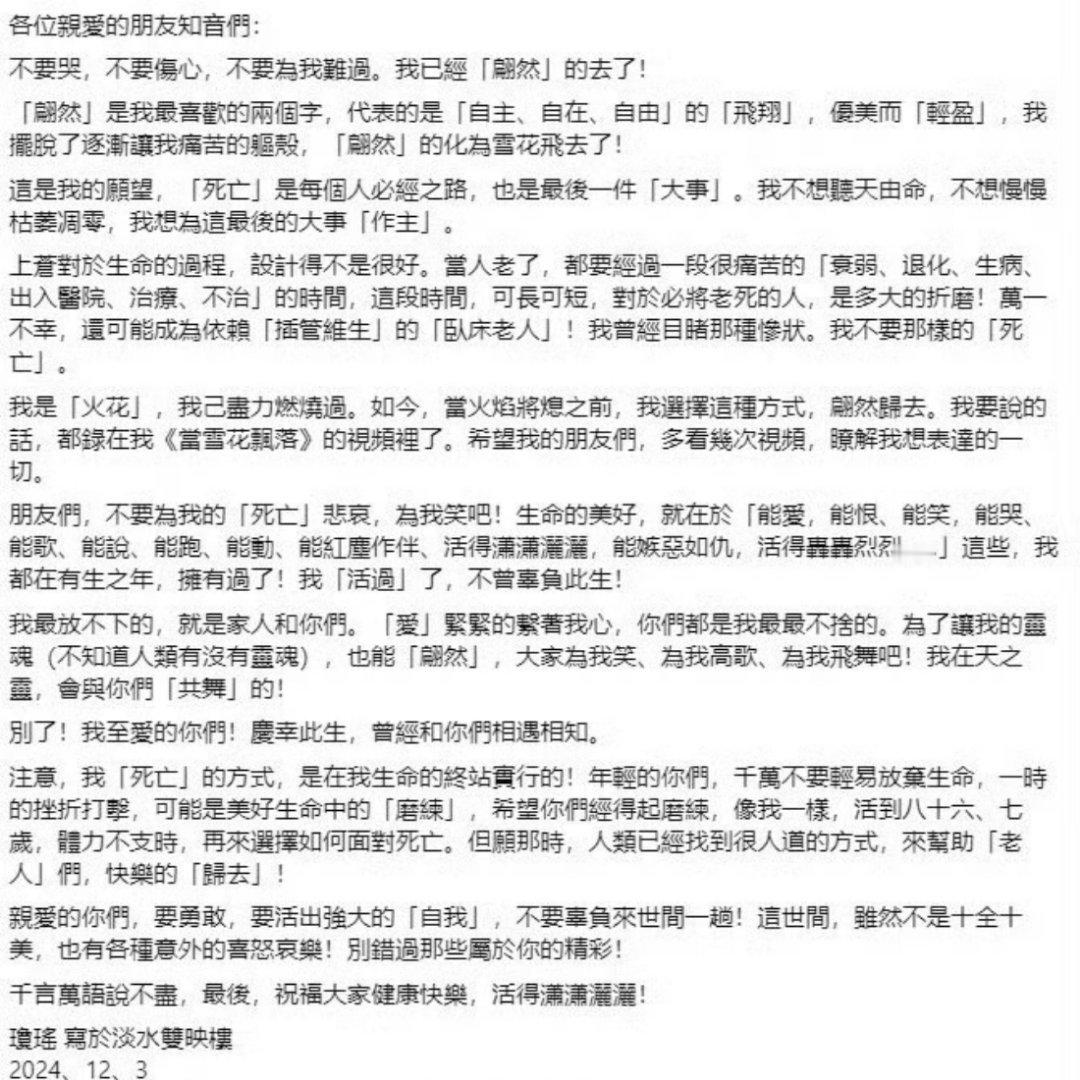 琼瑶的遗书，她是自由地死去的。 