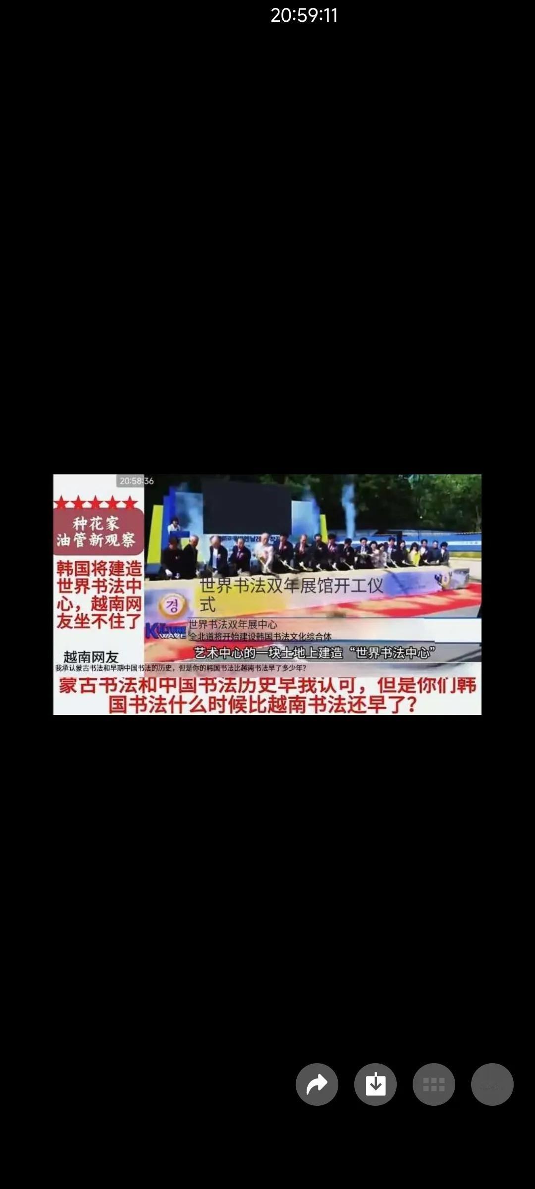 韩国准备建设“世界书法中心”大楼

韩国文化部门的相关领导厚颜无耻的出席了奠基仪