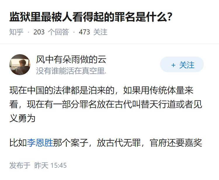 监狱里最被人看得起的罪名是什么？
