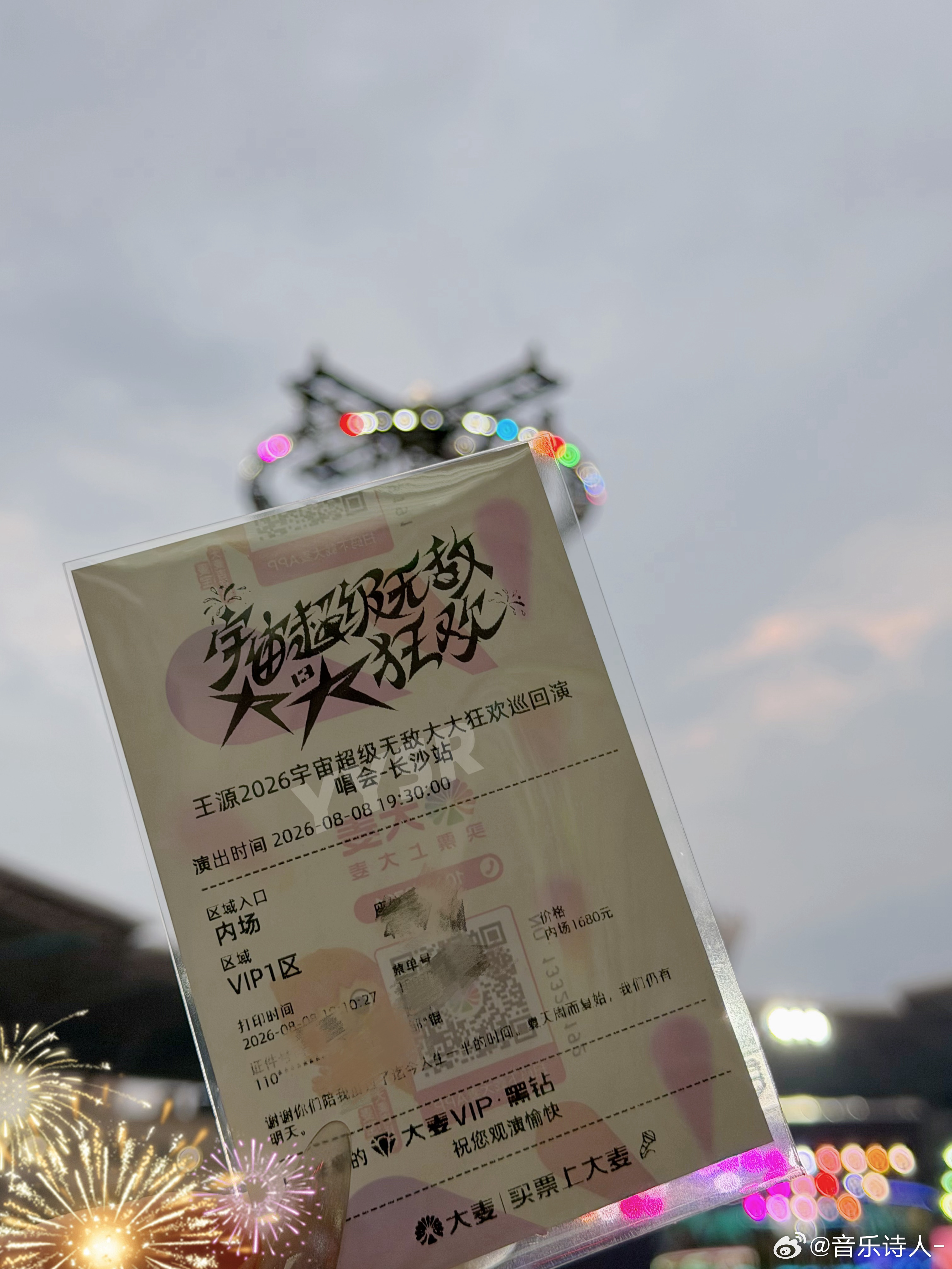 第五站 长沙长沙·贺龙体育场
